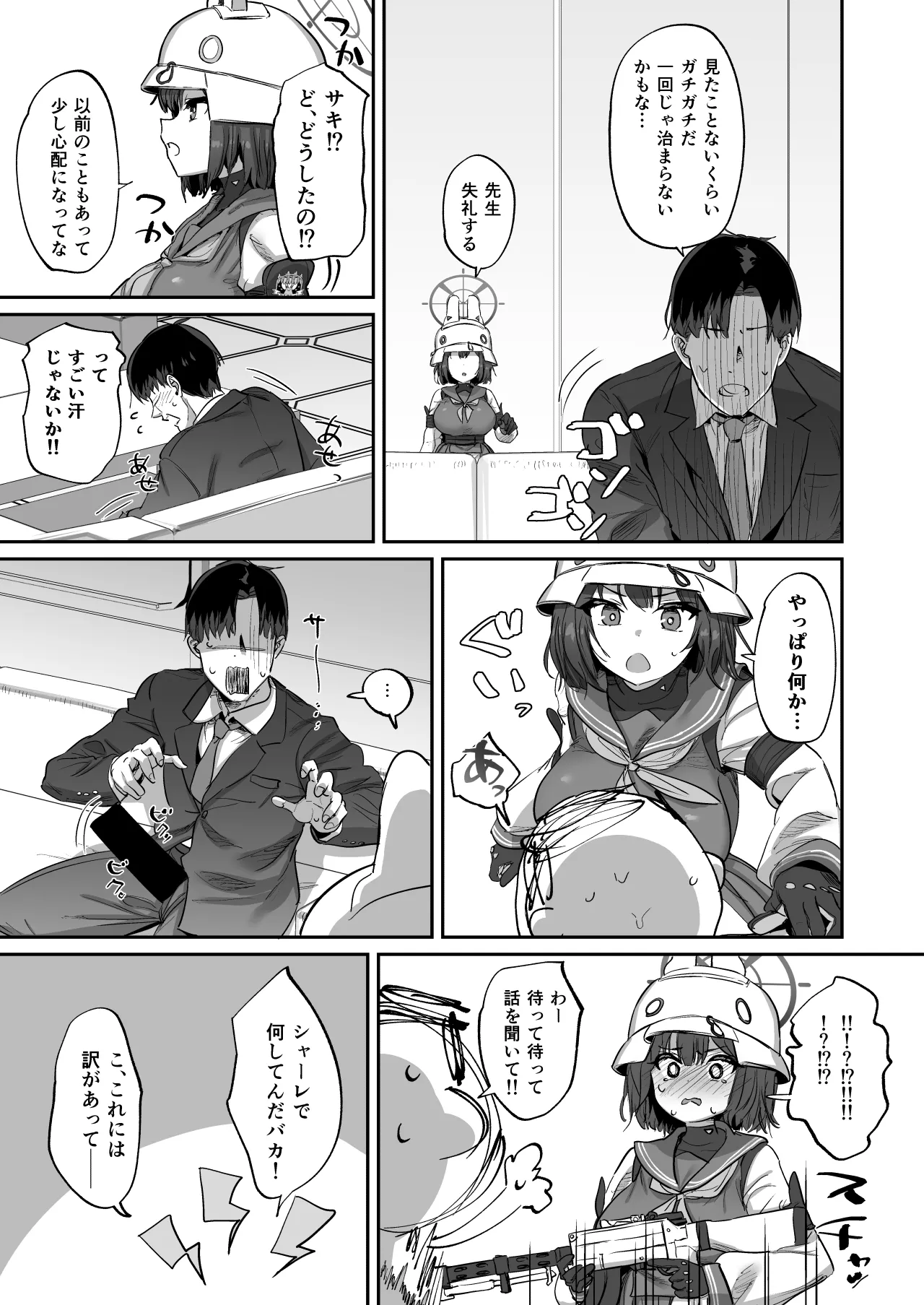 サキとイイコト Page.4