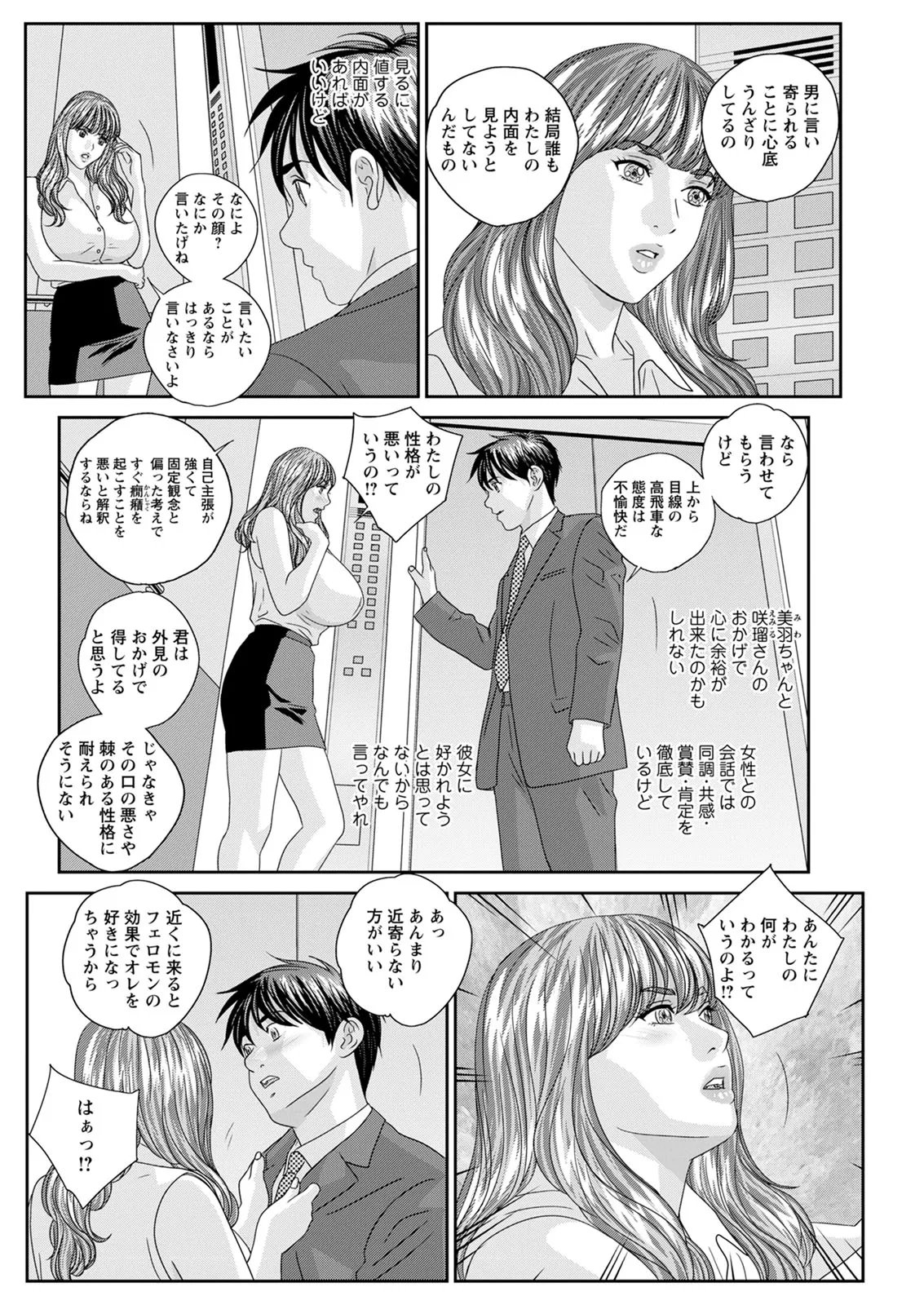 ホットロッドデラックス Page.72