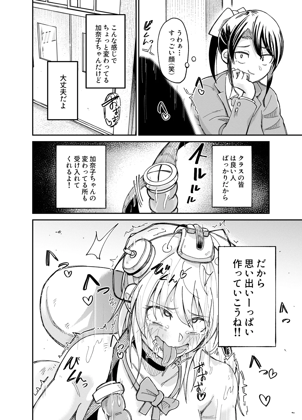 ちょっと変わった転校生 Page.20