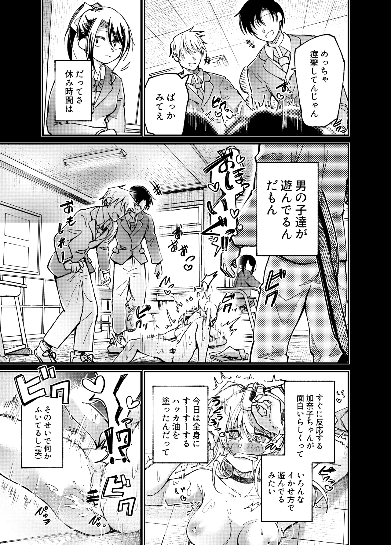 ちょっと変わった転校生 Page.9