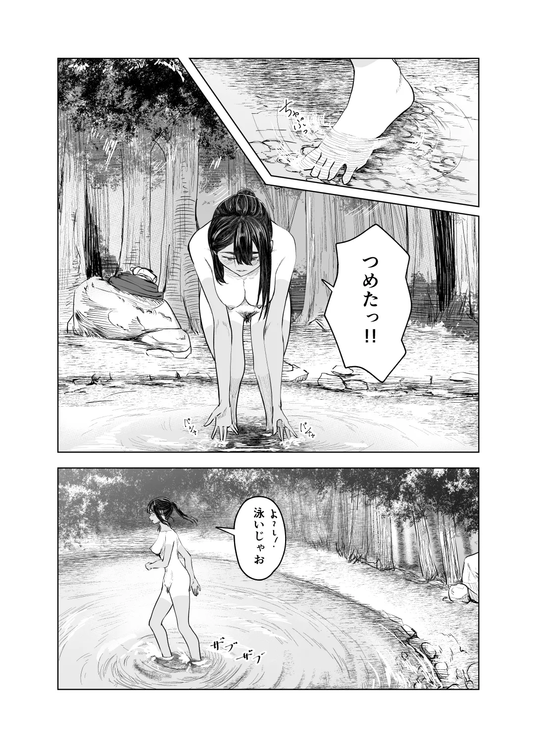 夏の染まりかた3 Page.13