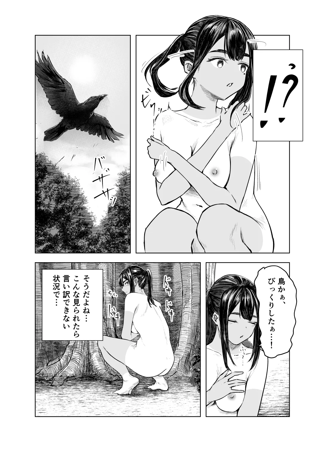 夏の染まりかた3 Page.20