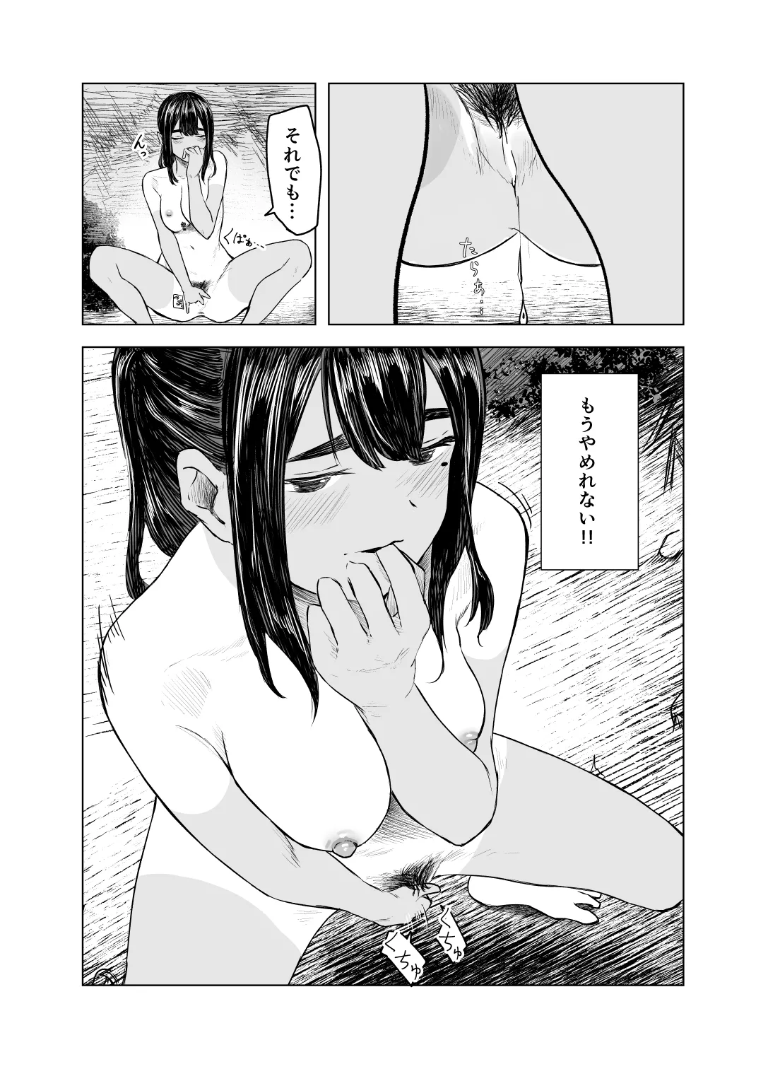 夏の染まりかた3 Page.21