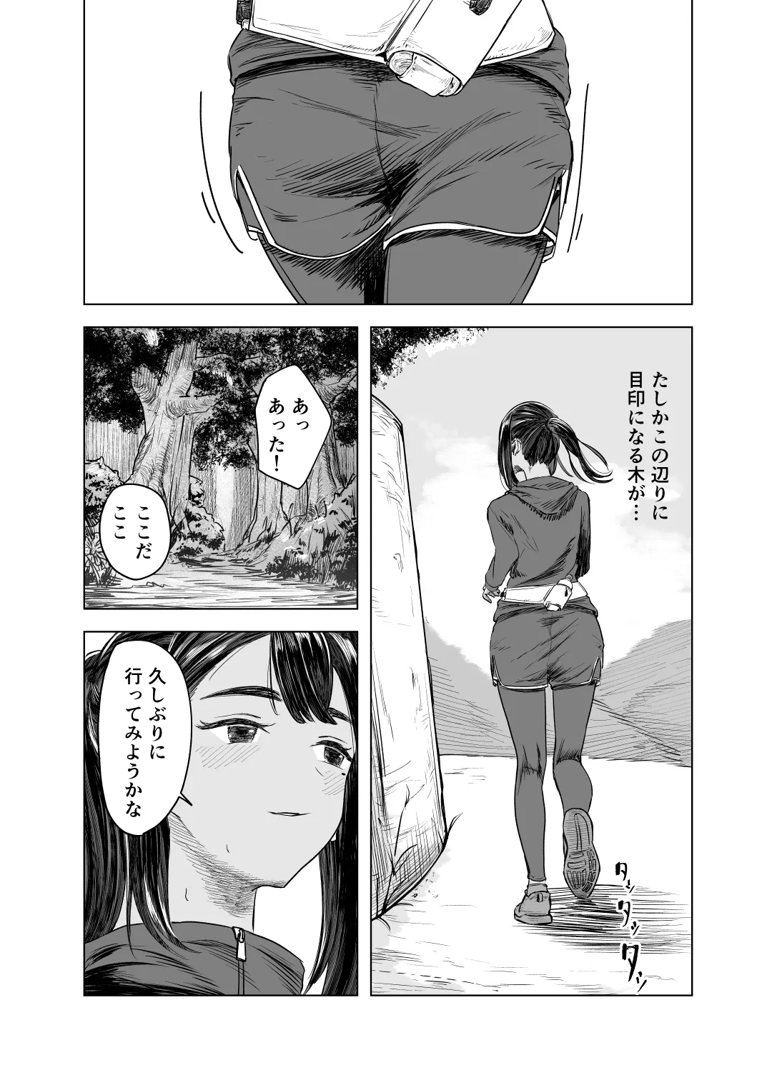 夏の染まりかた3 Page.4