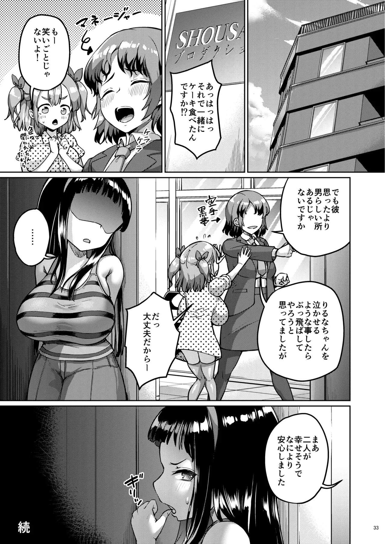 ちいさな彼女はAV嬢2 Page.70