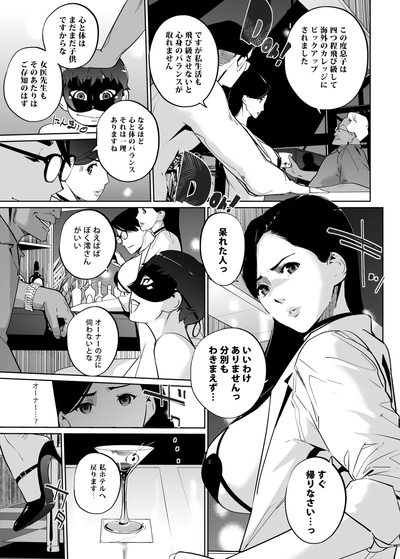 NTRミッドナイトプール しーずん2 ＃3 Page.11