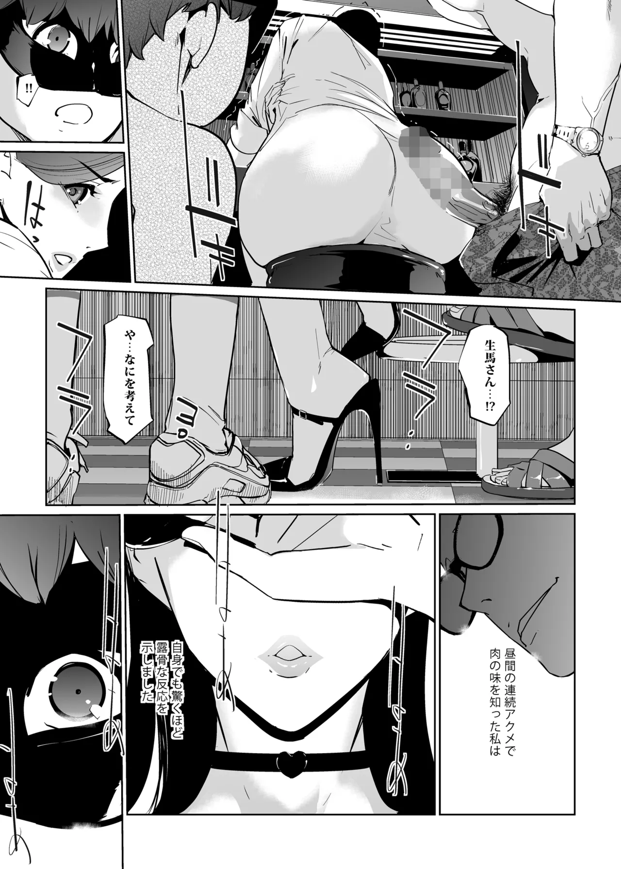 NTRミッドナイトプール しーずん2 ＃3 Page.13