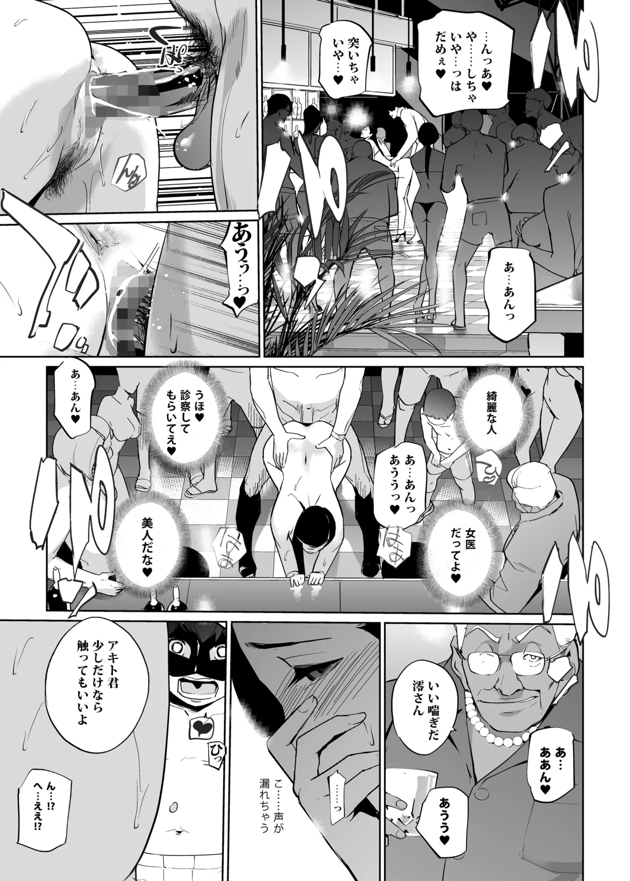 NTRミッドナイトプール しーずん2 ＃3 Page.23