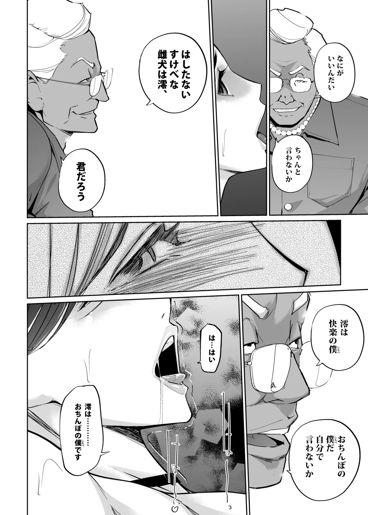 NTRミッドナイトプール しーずん2 ＃3 Page.40