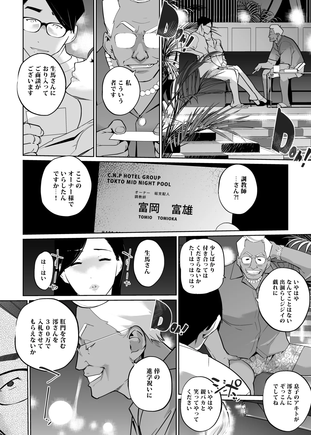 NTRミッドナイトプール しーずん2 ＃3 Page.46