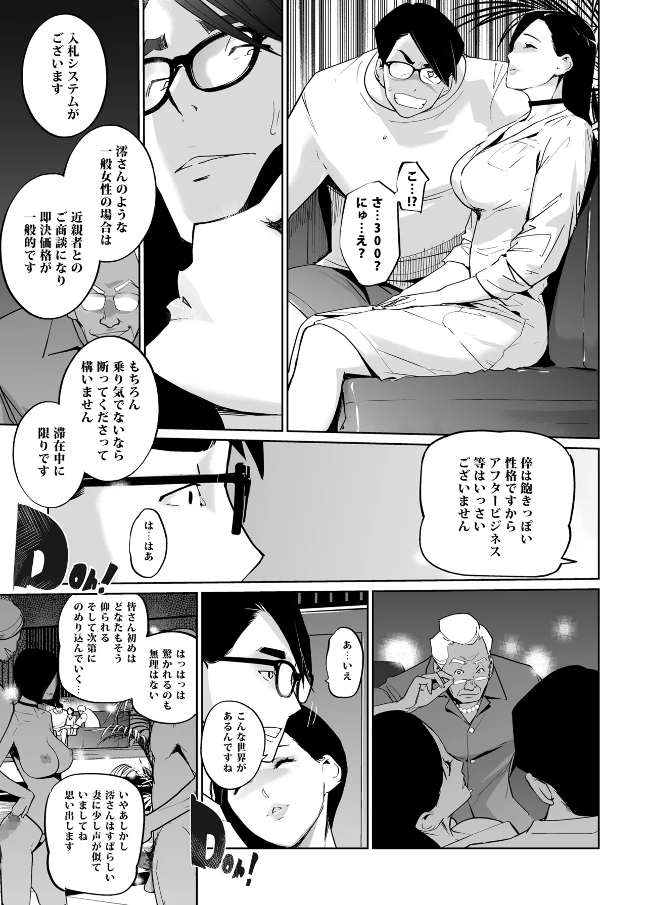 NTRミッドナイトプール しーずん2 ＃3 Page.47