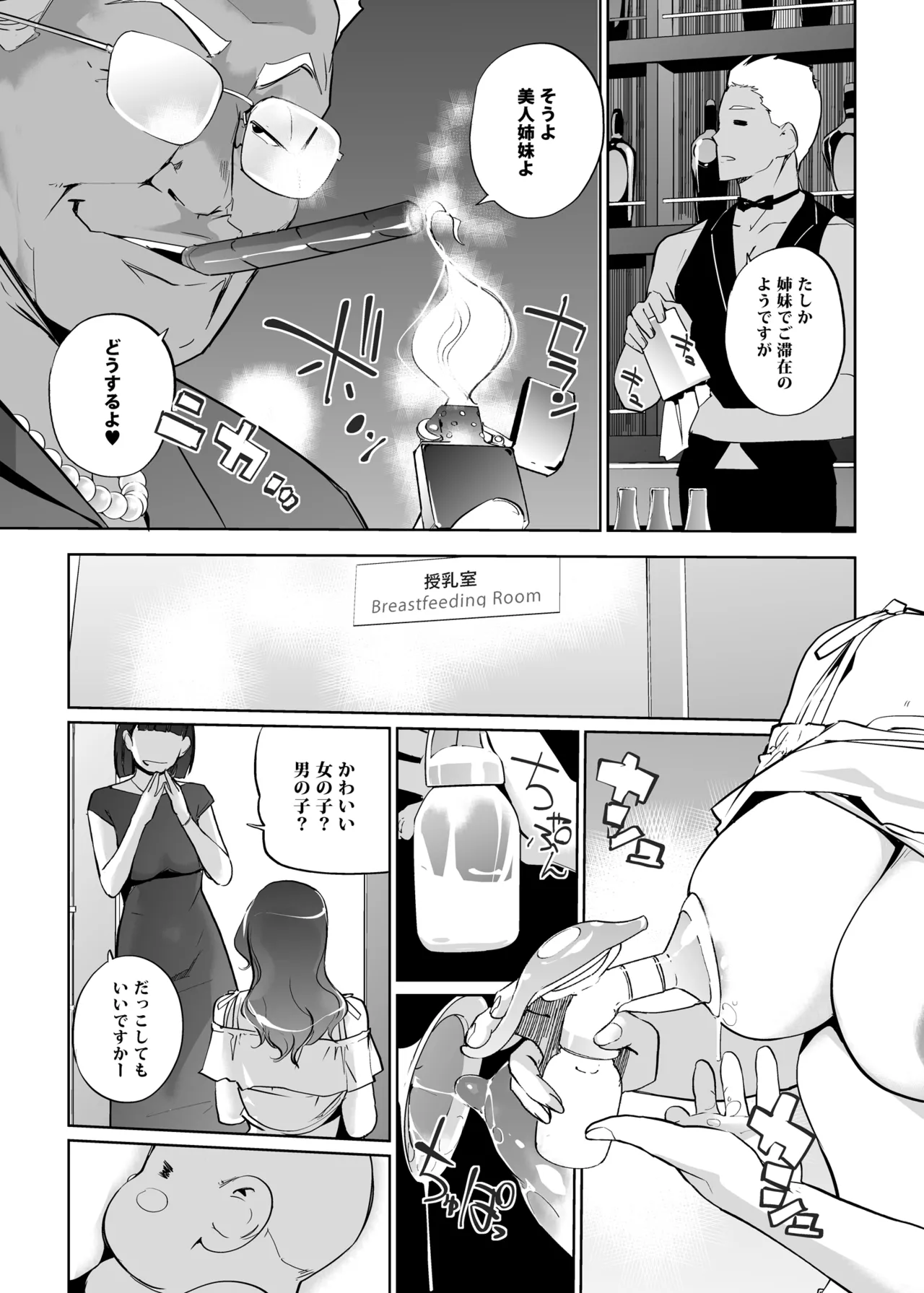 NTRミッドナイトプール しーずん2 ＃3 Page.51