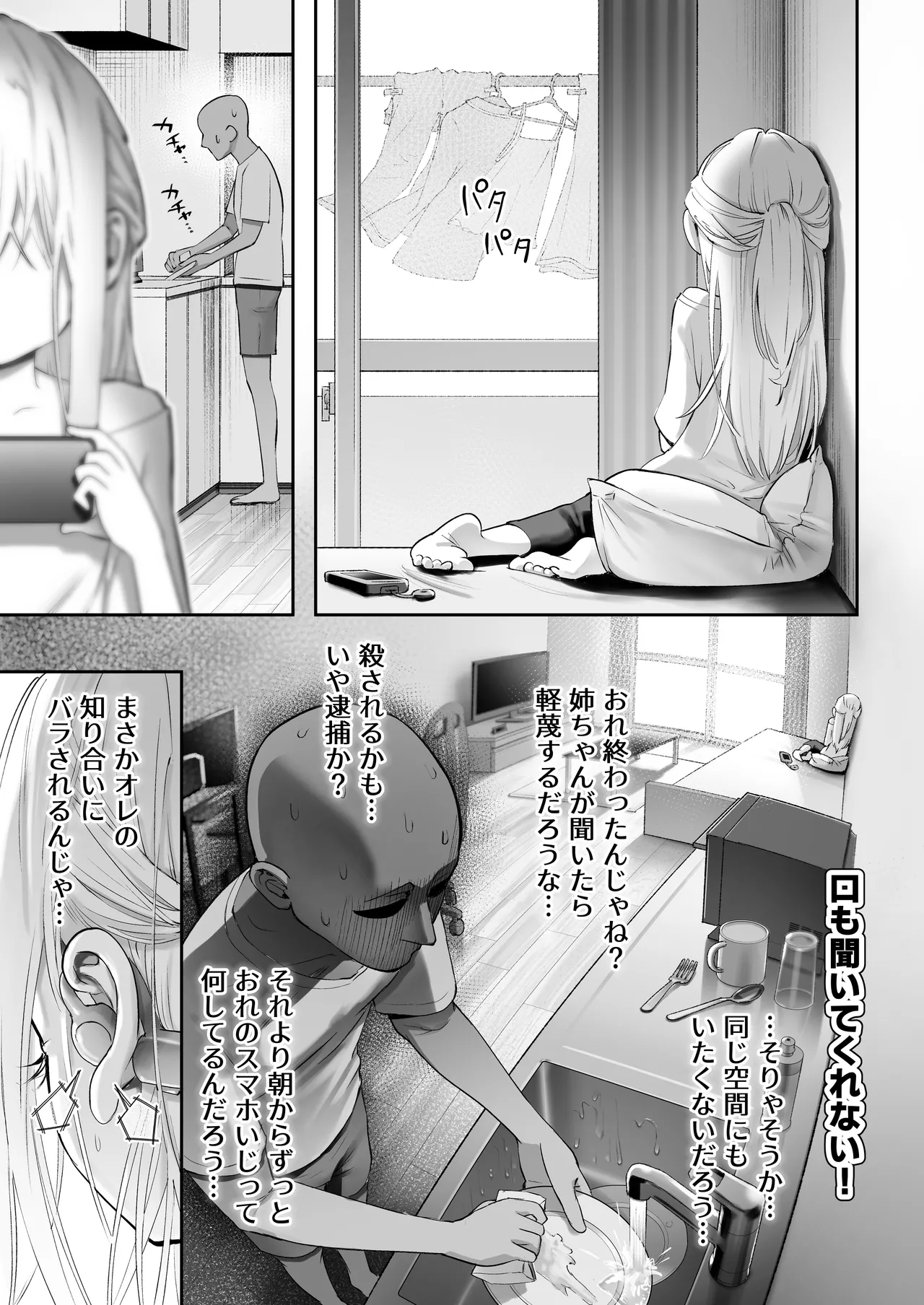 天使が家に泊まりに来た Page.27