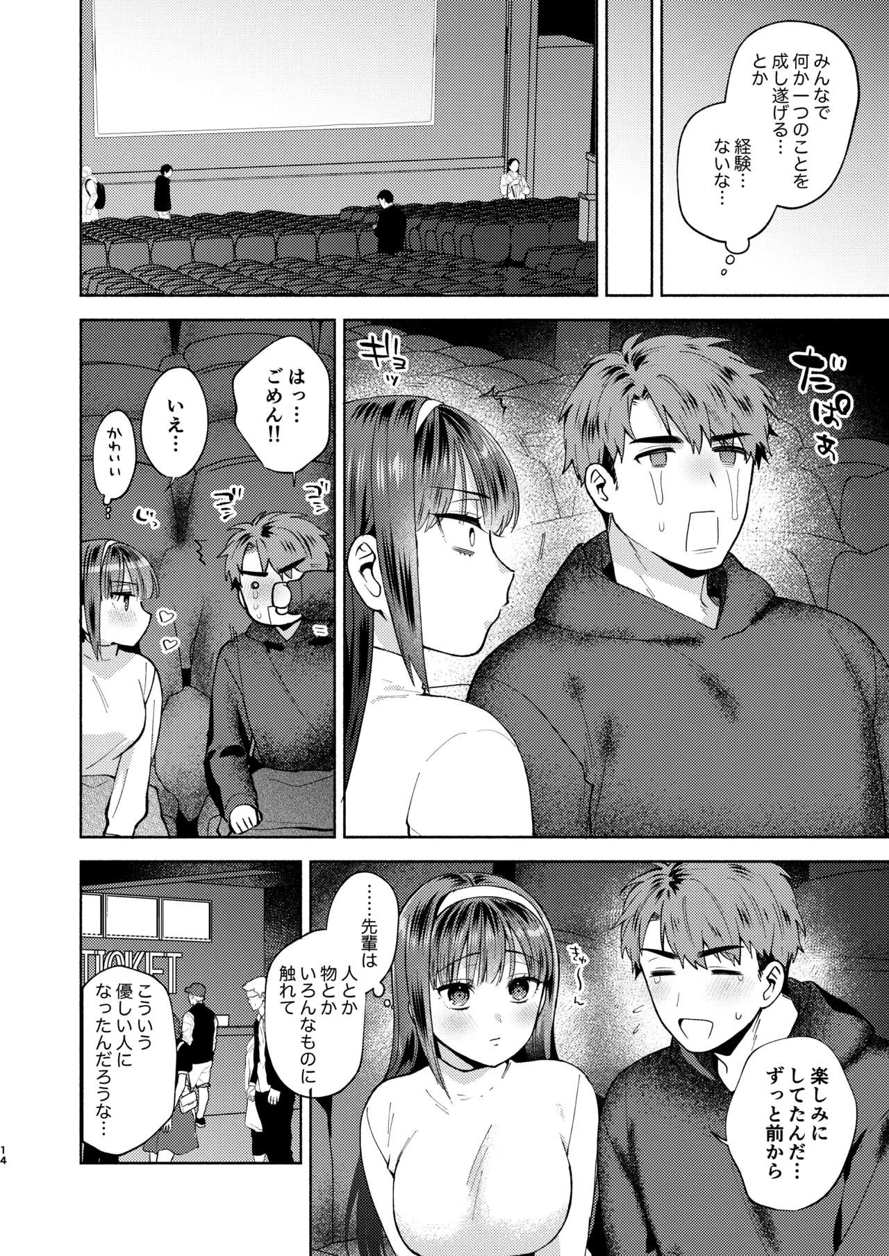 ふれて溶かしてあふれさせて Page.14