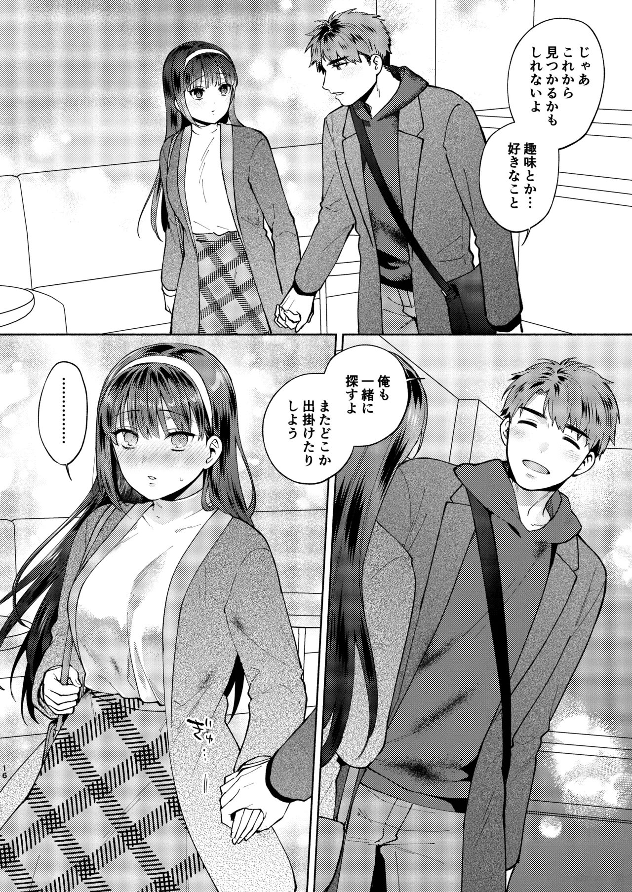 ふれて溶かしてあふれさせて Page.16