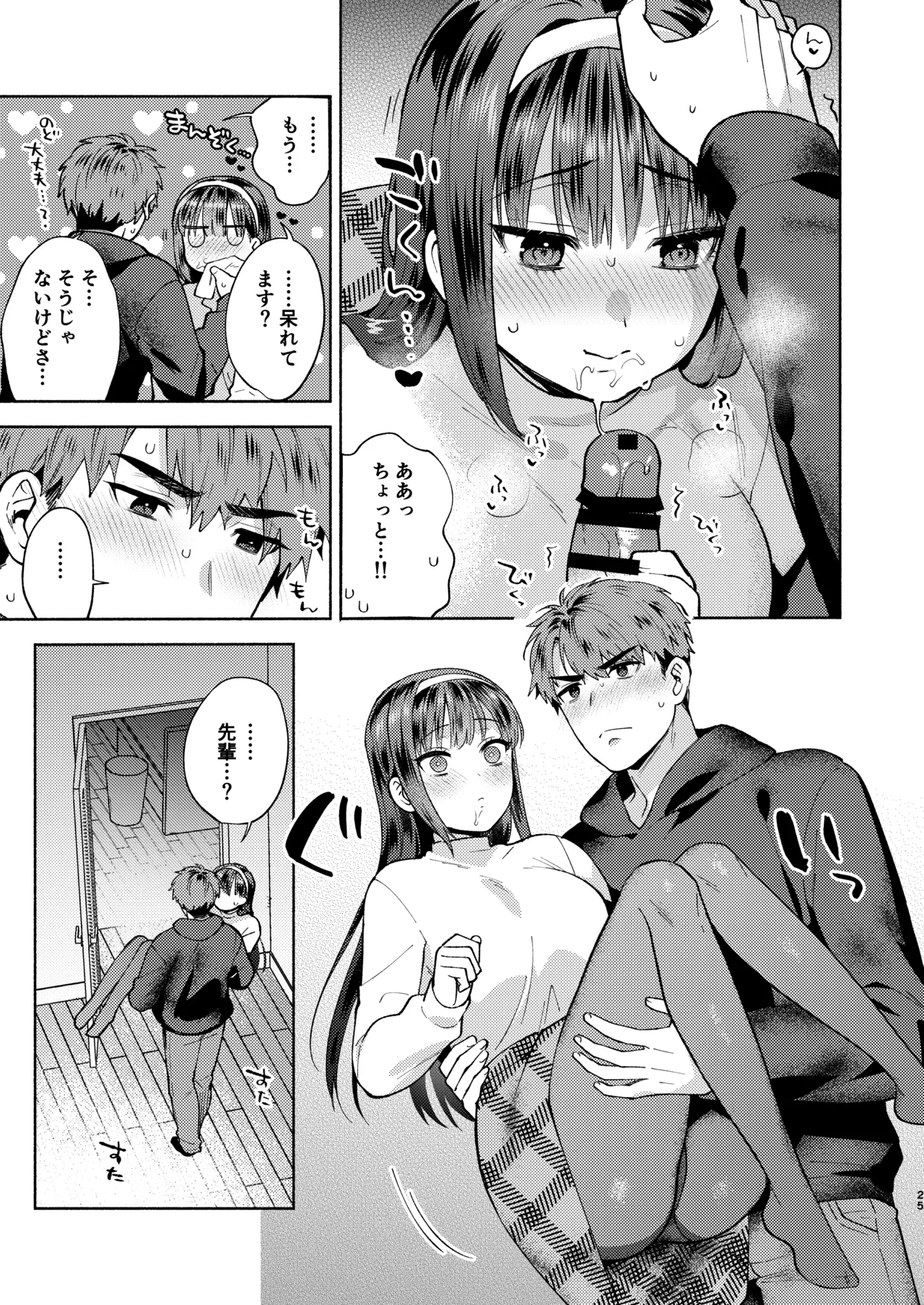 ふれて溶かしてあふれさせて Page.25