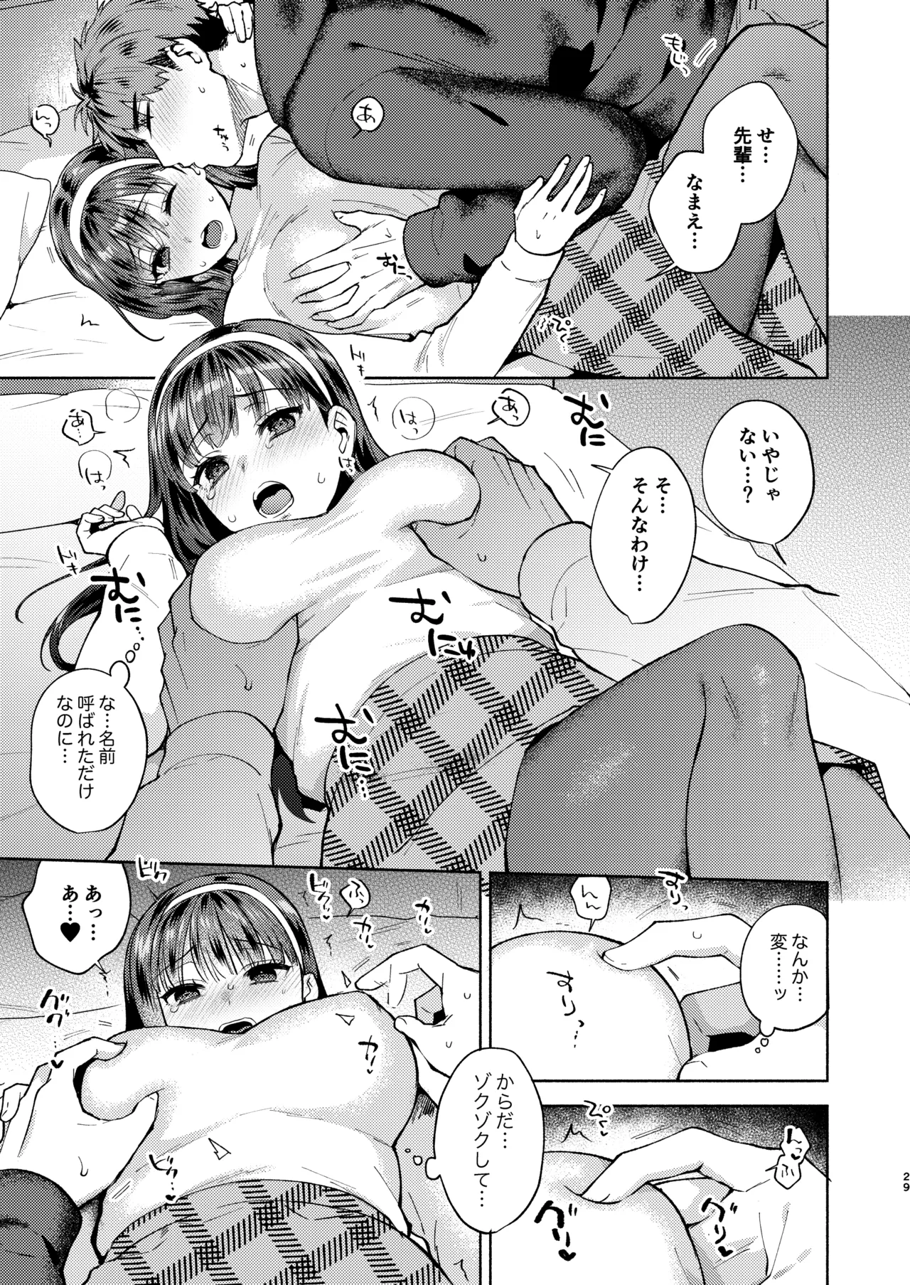 ふれて溶かしてあふれさせて Page.29