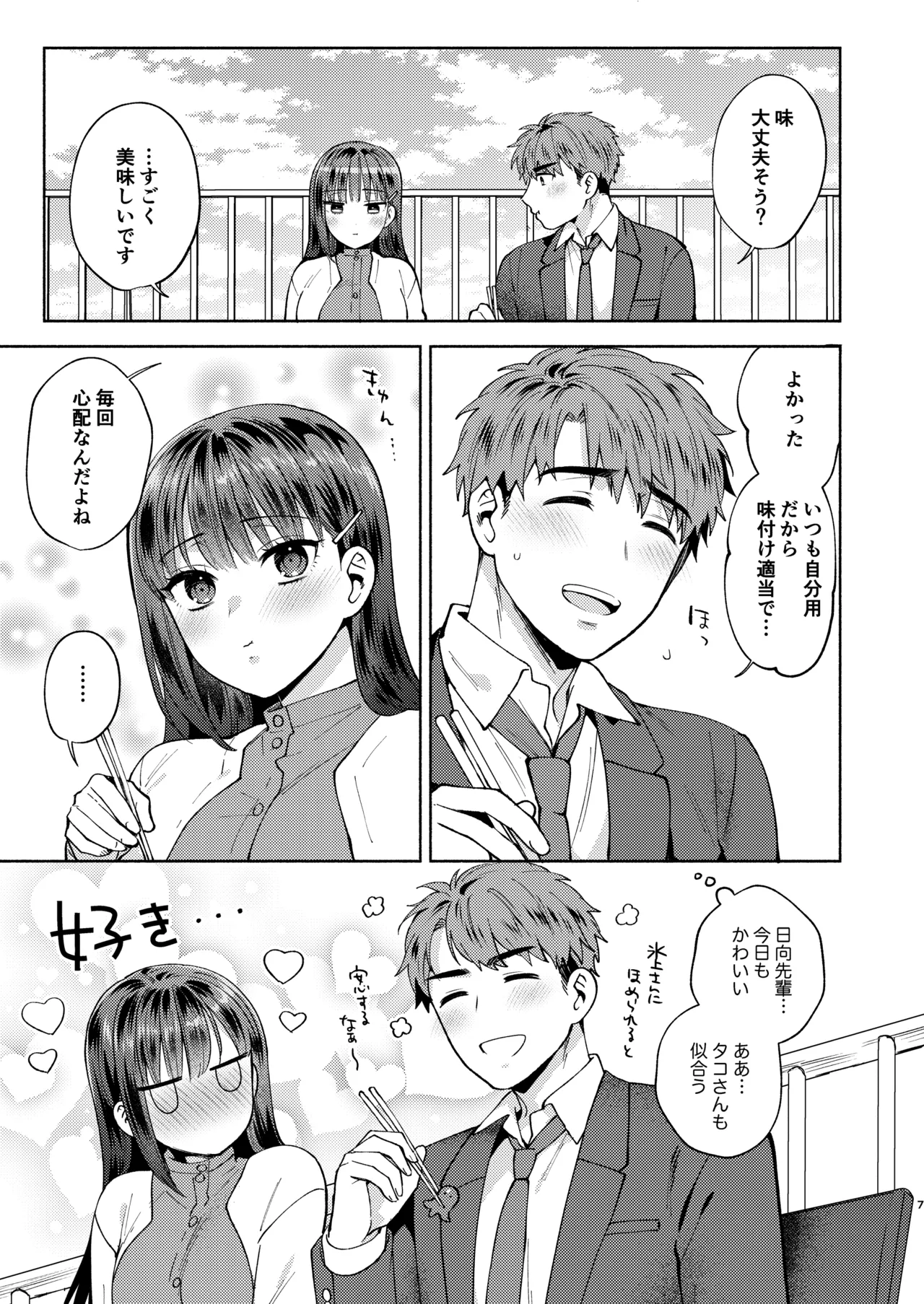 ふれて溶かしてあふれさせて Page.7