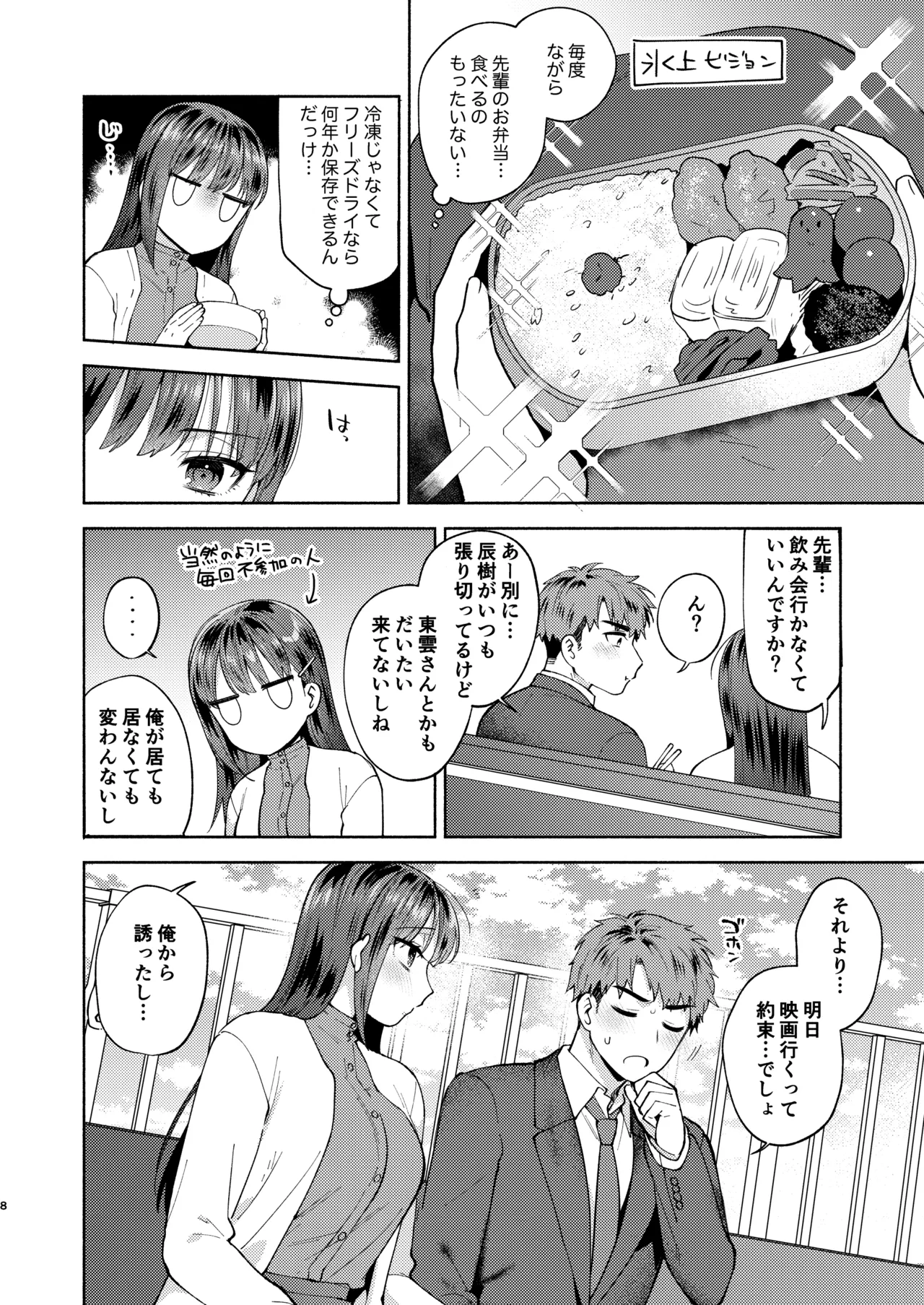 ふれて溶かしてあふれさせて Page.8