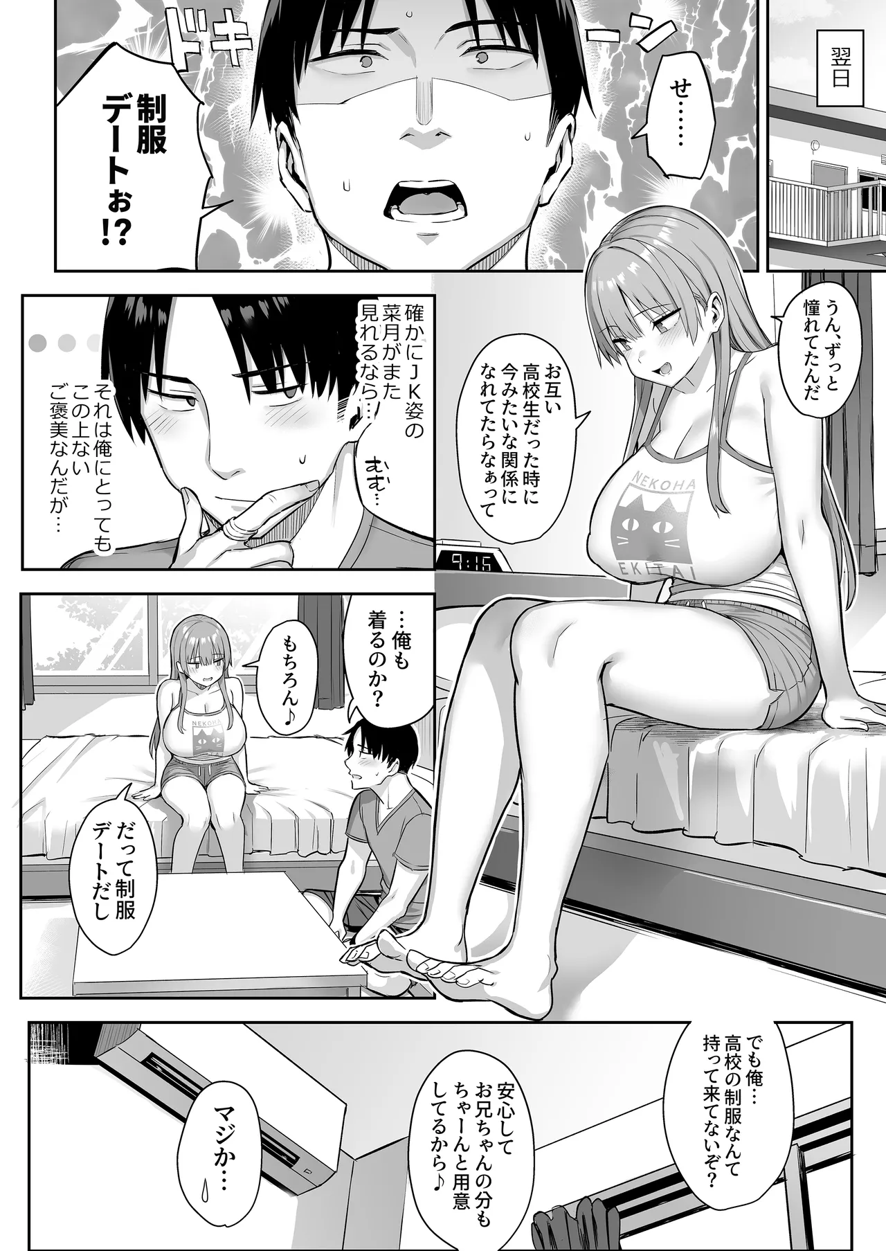 元陰キャの巨乳ヤリマン妹がエロすぎて、お兄ちゃんはもう…!! 4 Page.28