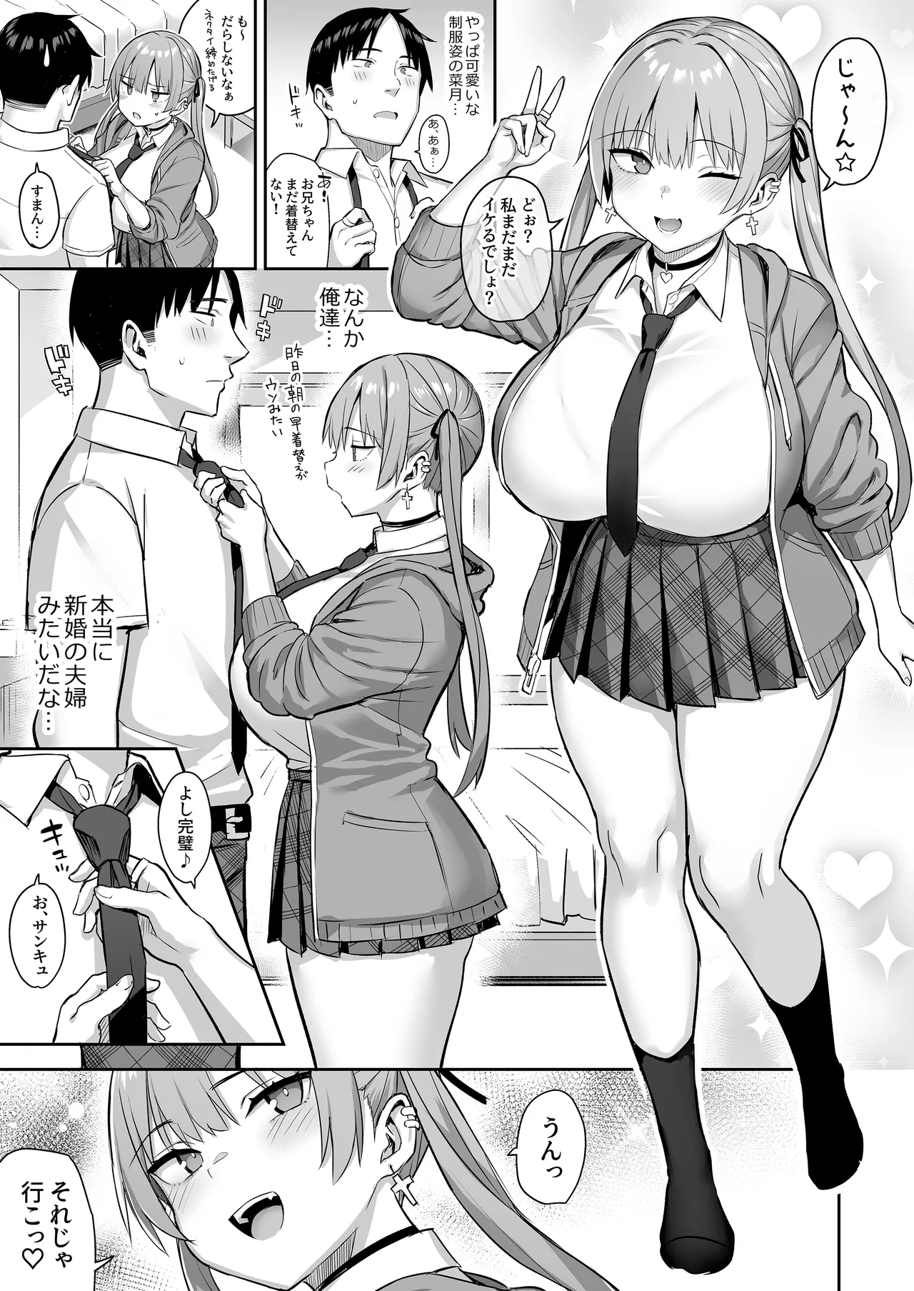 元陰キャの巨乳ヤリマン妹がエロすぎて、お兄ちゃんはもう…!! 4 Page.29