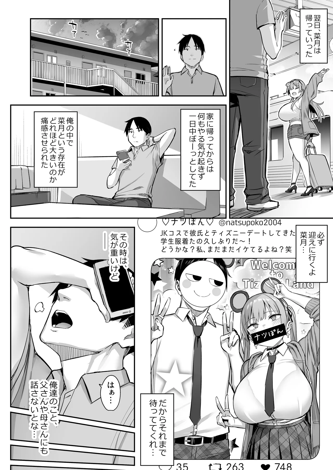 元陰キャの巨乳ヤリマン妹がエロすぎて、お兄ちゃんはもう…!! 4 Page.50