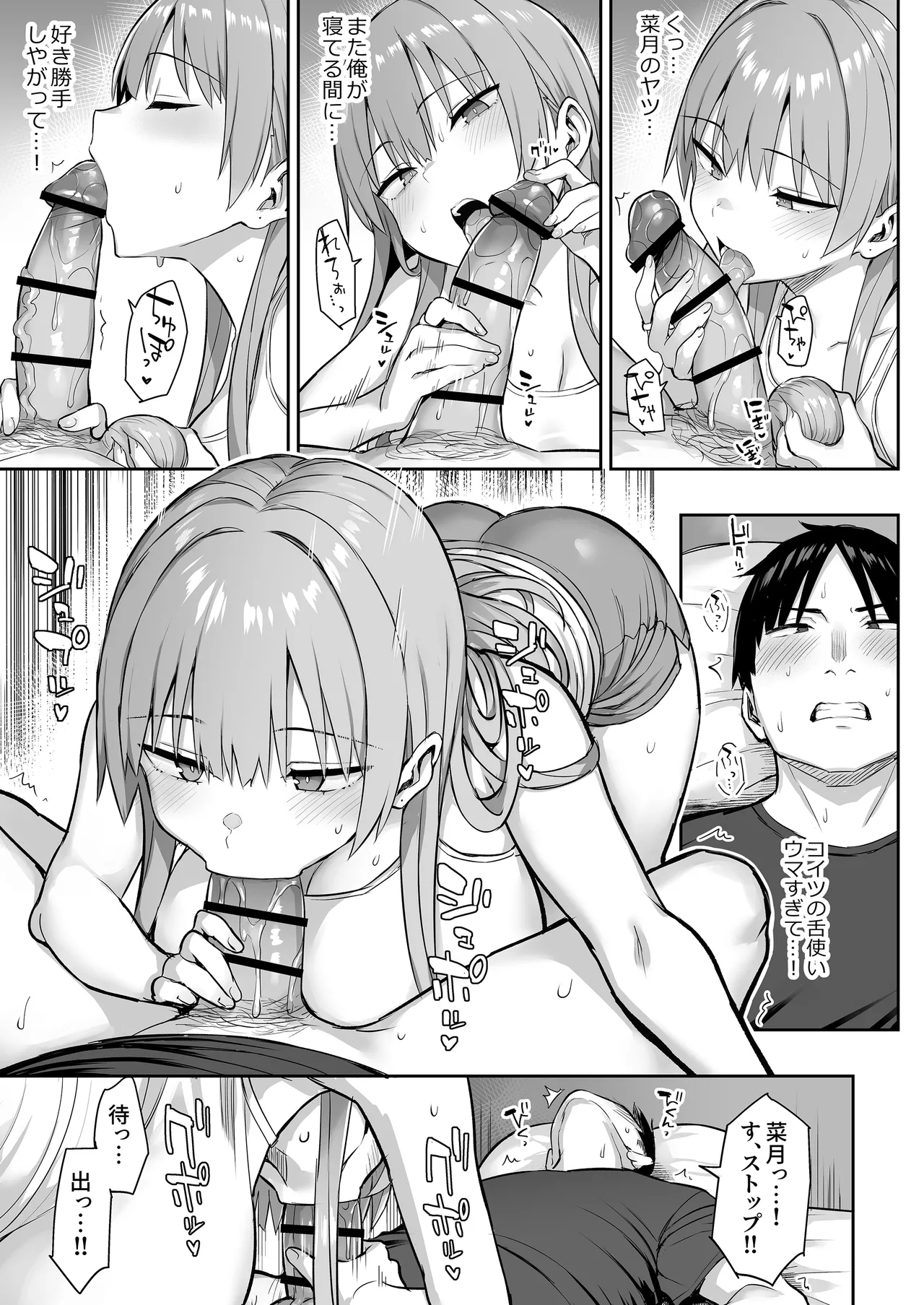 元陰キャの巨乳ヤリマン妹がエロすぎて、お兄ちゃんはもう…!! 4 Page.9