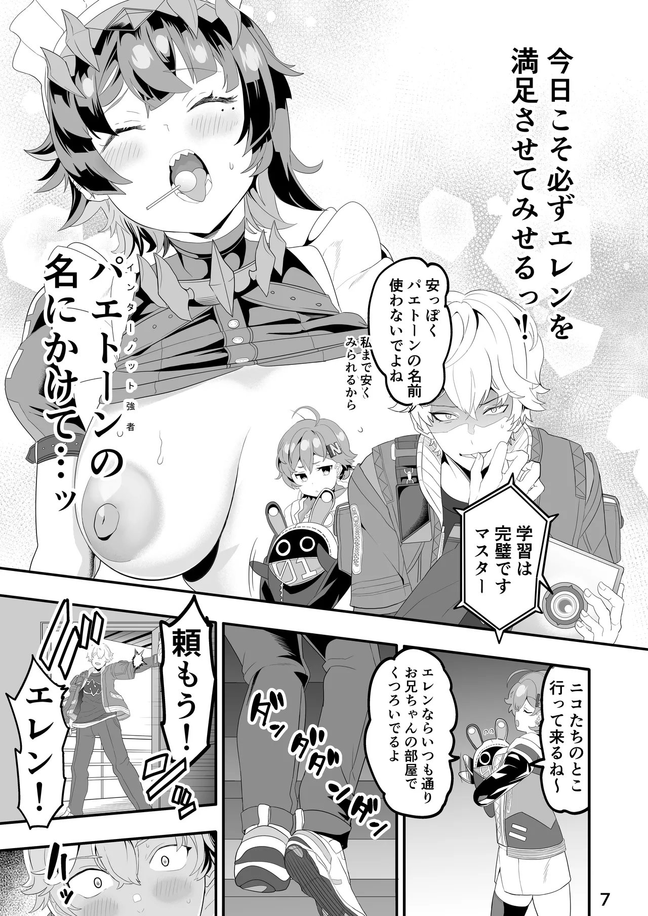 マグロじゃなくてサメだから! Page.7