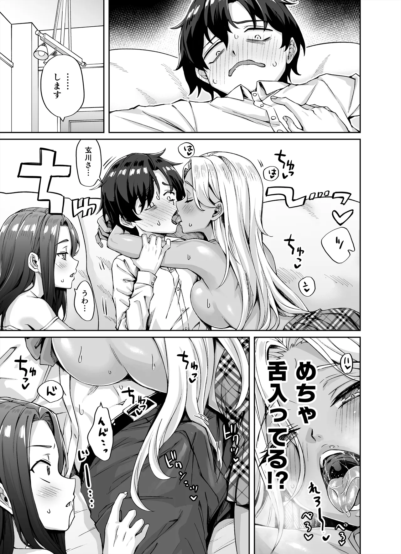 ギャル猫娘がうちに住み着いてなぜか毎日3P三昧になってしまう話 Page.11