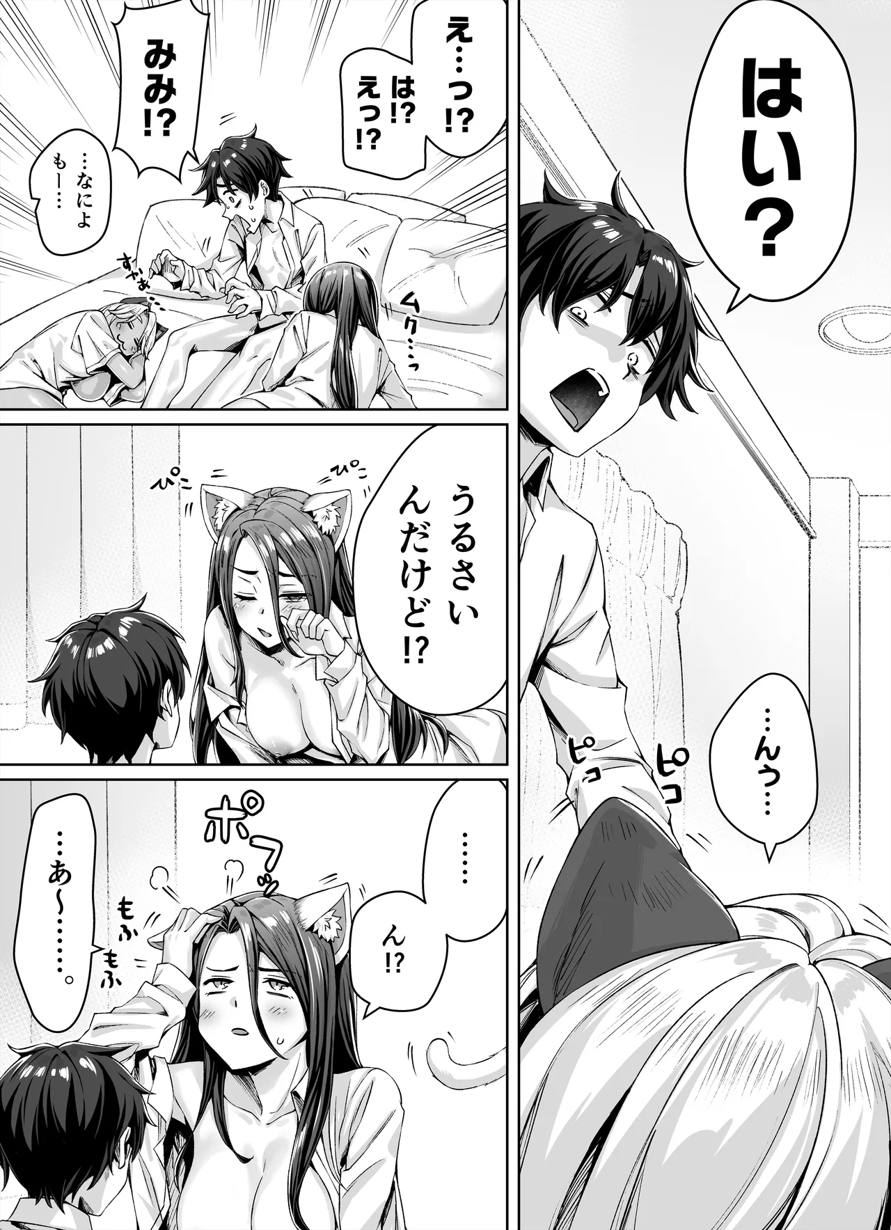 ギャル猫娘がうちに住み着いてなぜか毎日3P三昧になってしまう話 Page.27