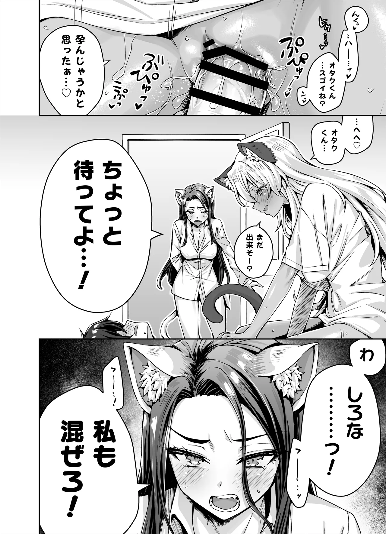 ギャル猫娘がうちに住み着いてなぜか毎日3P三昧になってしまう話 Page.40