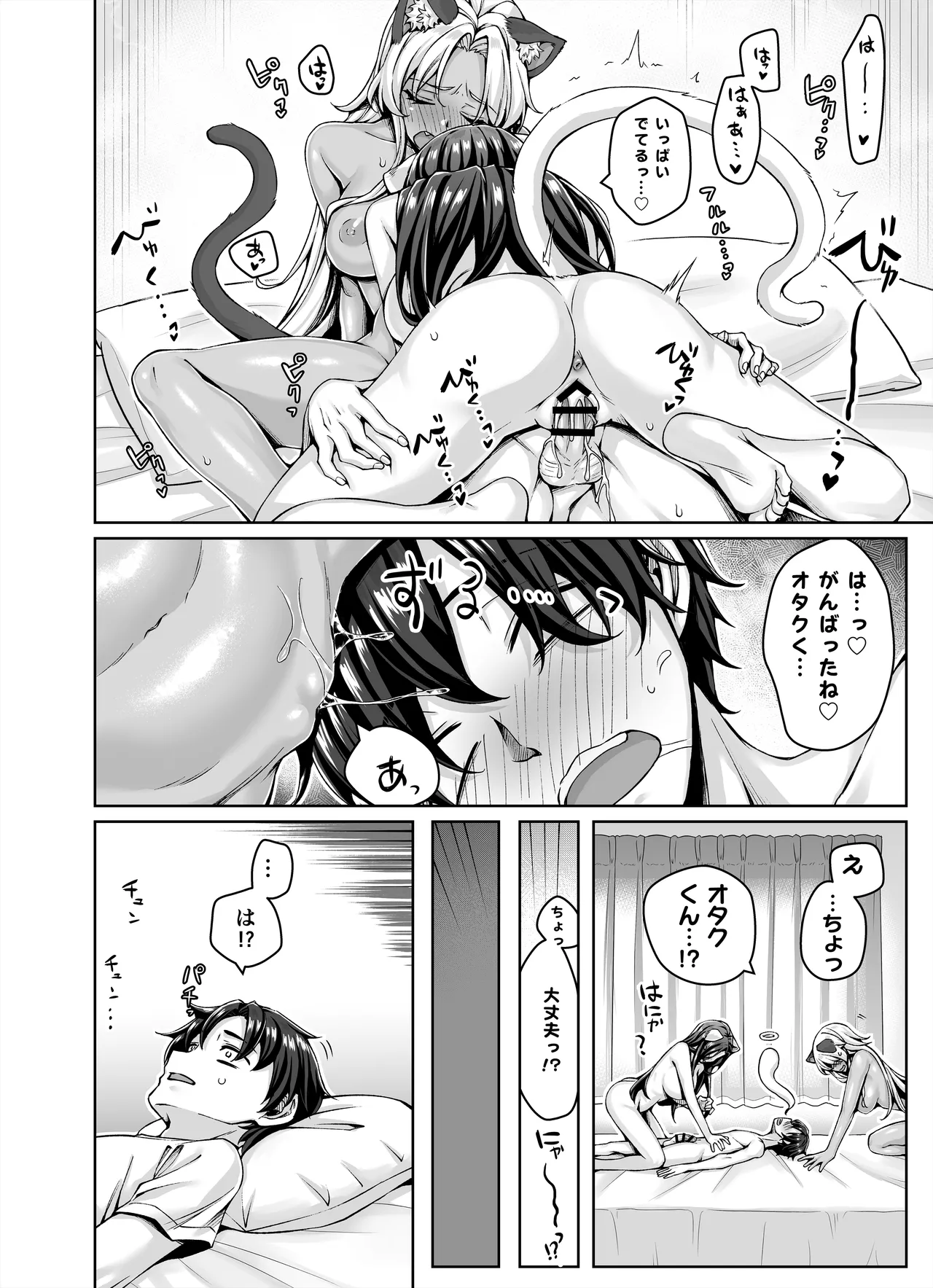 ギャル猫娘がうちに住み着いてなぜか毎日3P三昧になってしまう話 Page.64