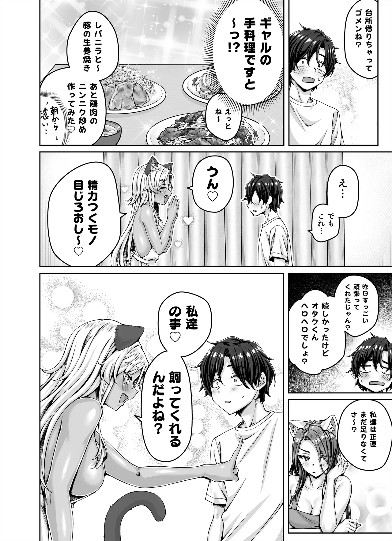 ギャル猫娘がうちに住み着いてなぜか毎日3P三昧になってしまう話 Page.66