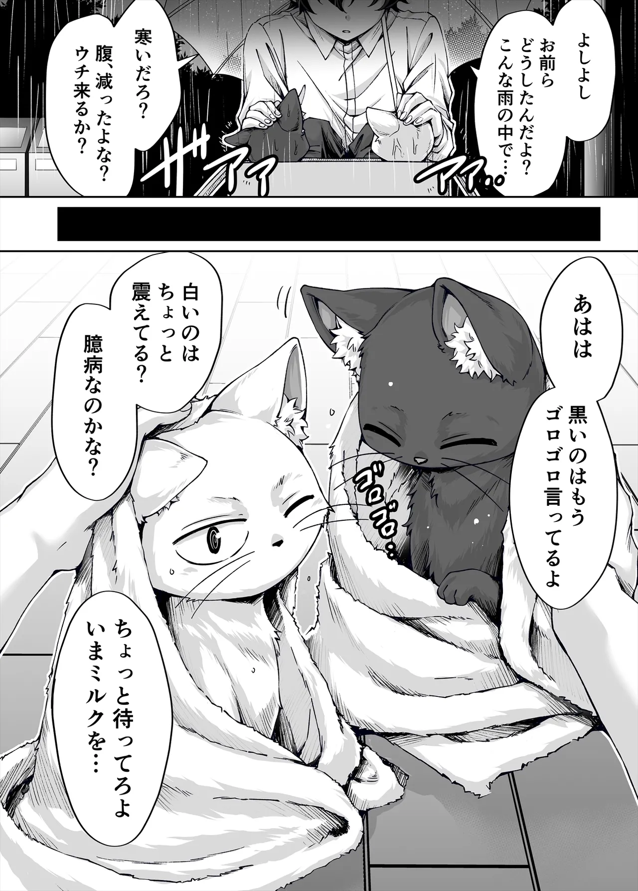 ギャル猫娘がうちに住み着いてなぜか毎日3P三昧になってしまう話 Page.69