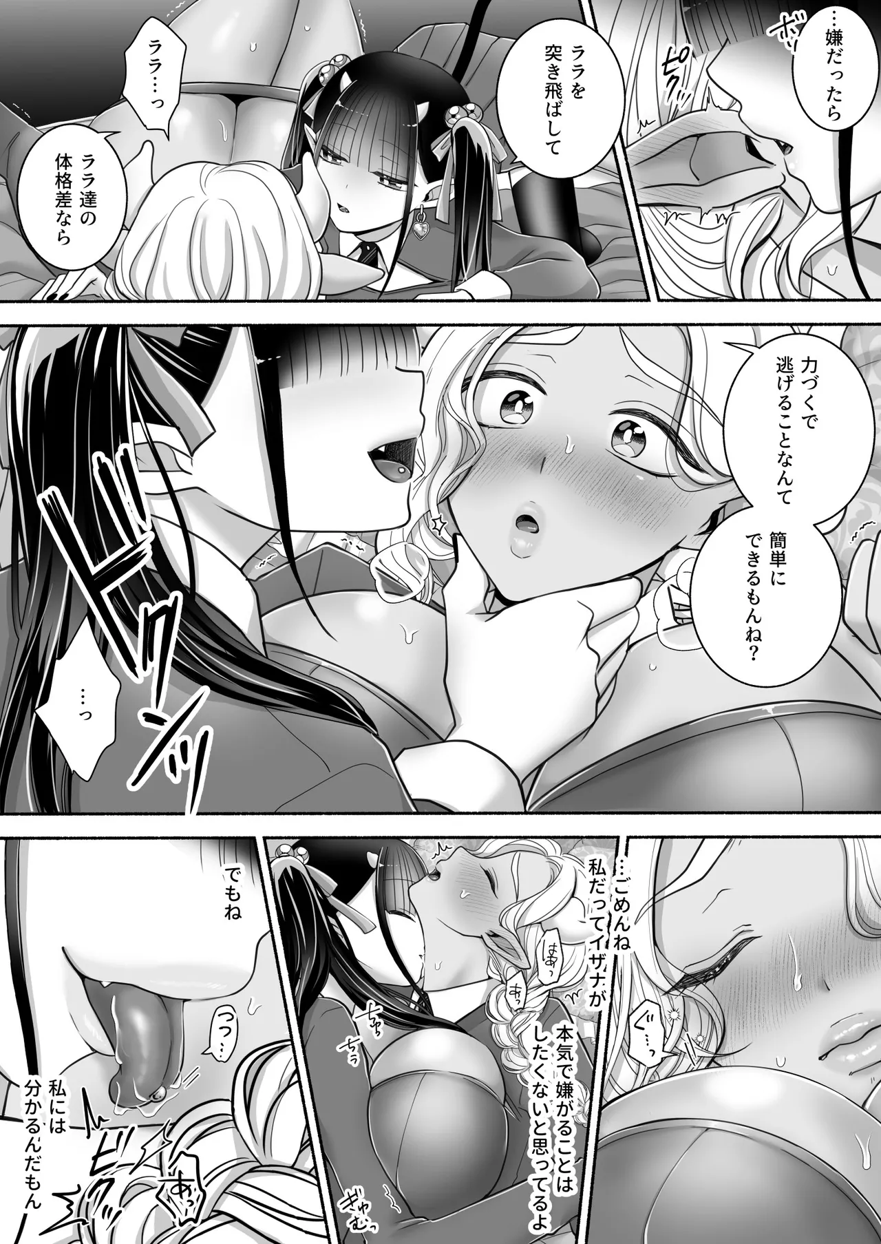 百合deサキュバス!3~ねえ、幼馴染以上になりたいの~ Page.13