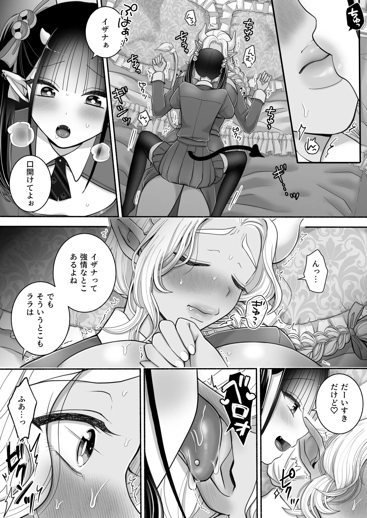 百合deサキュバス!3~ねえ、幼馴染以上になりたいの~ Page.15