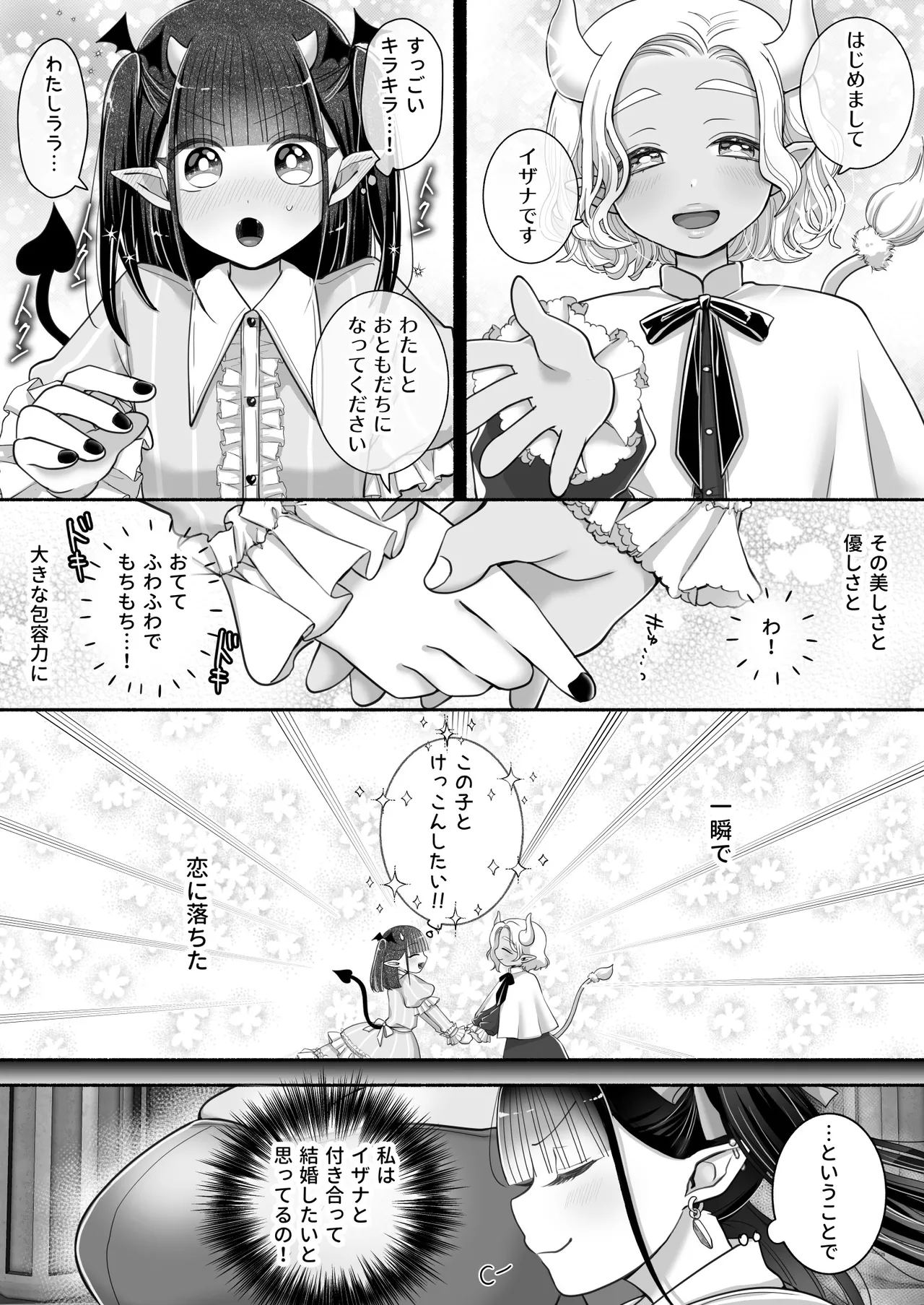 百合deサキュバス!3~ねえ、幼馴染以上になりたいの~ Page.3