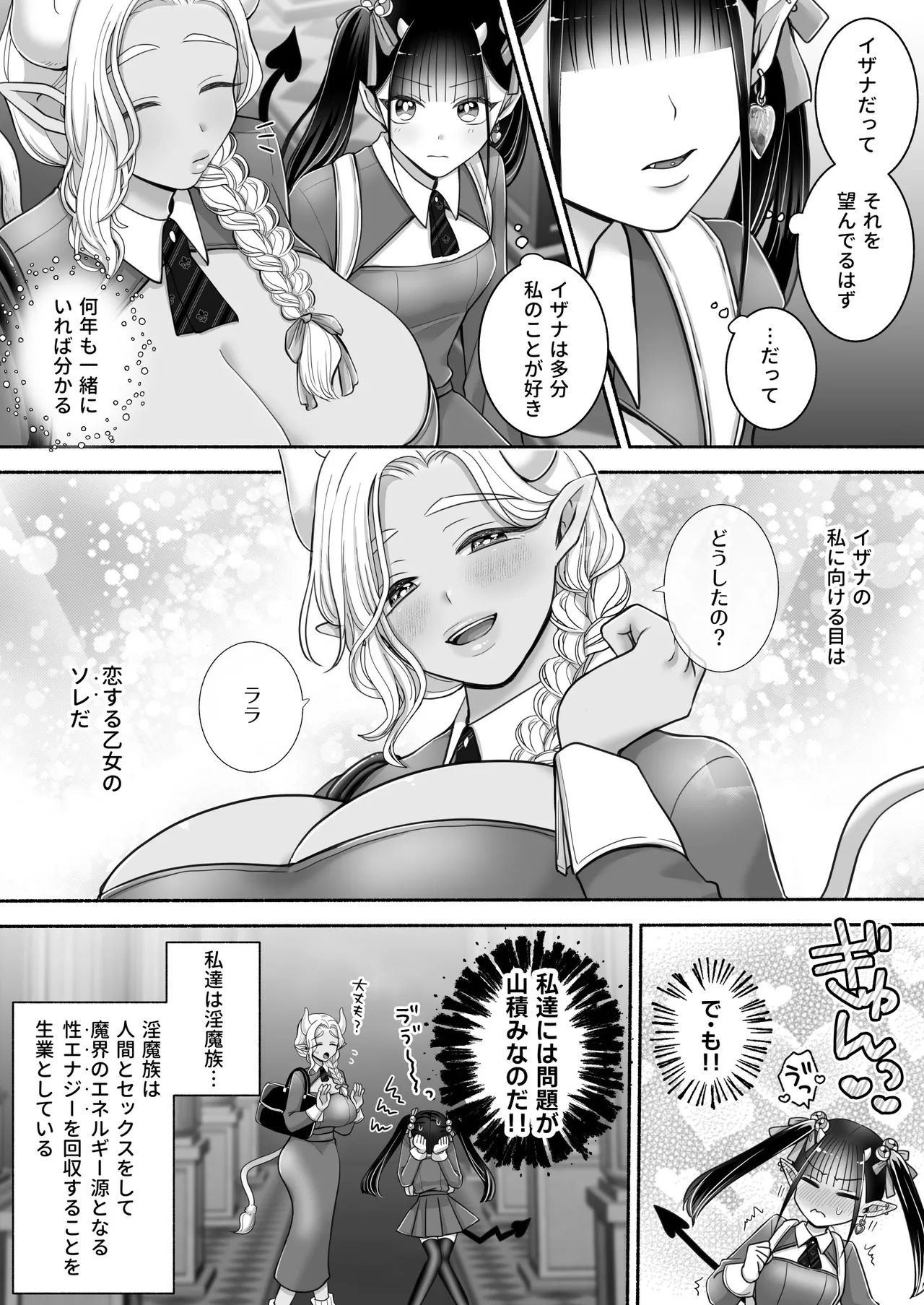 百合deサキュバス!3~ねえ、幼馴染以上になりたいの~ Page.4