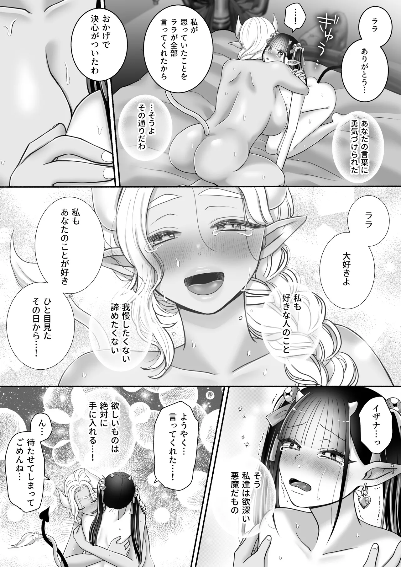 百合deサキュバス!3~ねえ、幼馴染以上になりたいの~ Page.41