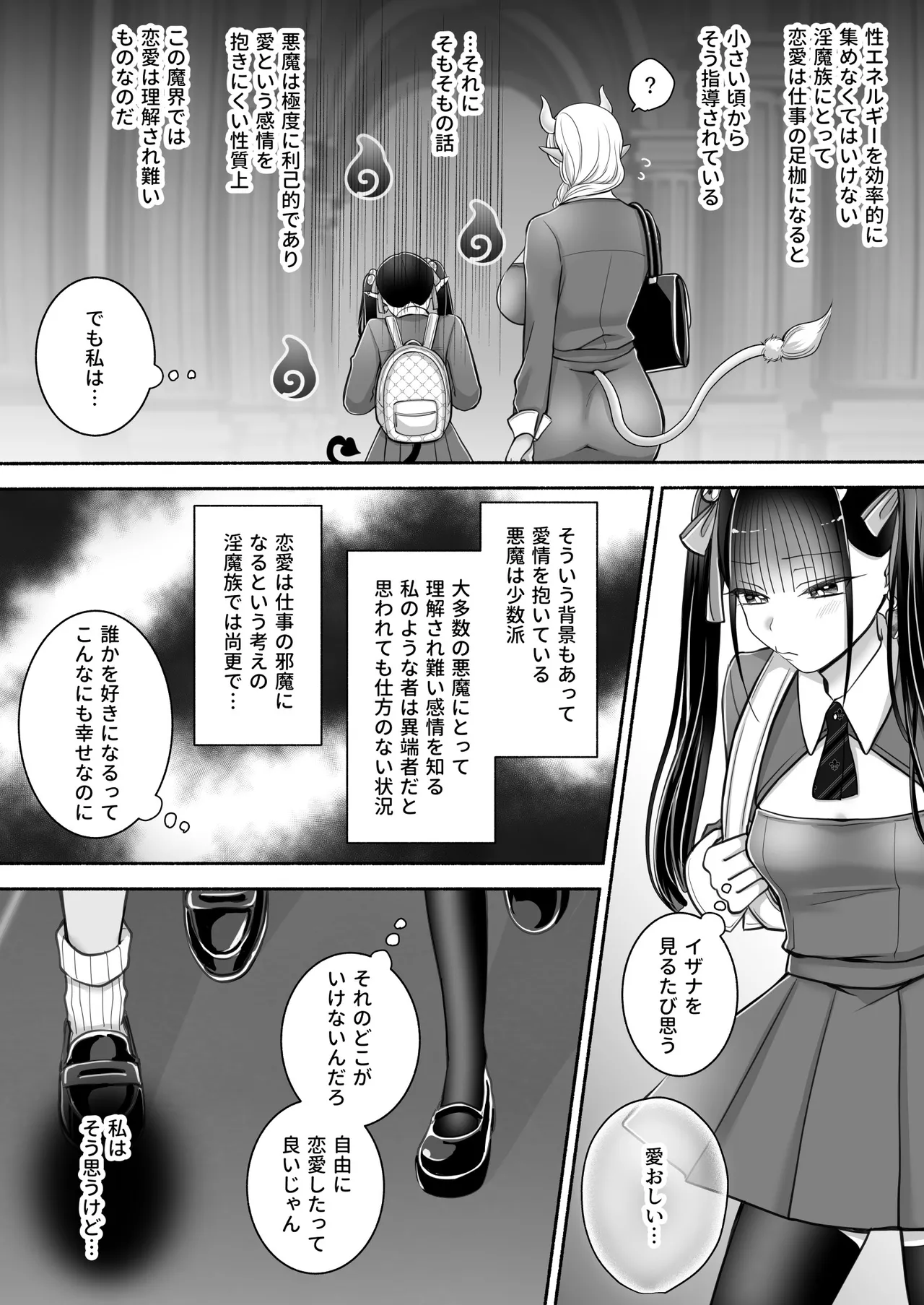 百合deサキュバス!3~ねえ、幼馴染以上になりたいの~ Page.5