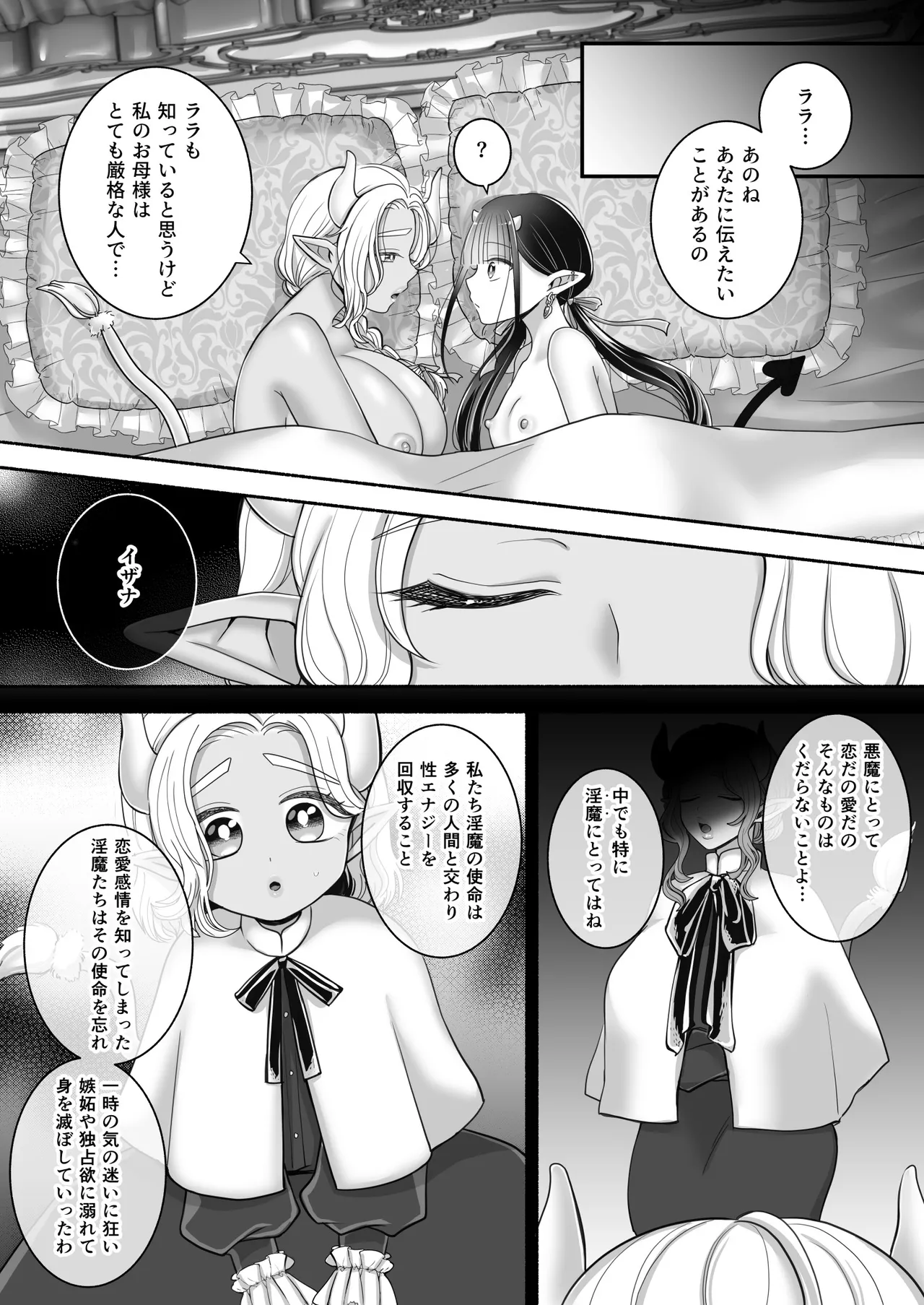 百合deサキュバス!3~ねえ、幼馴染以上になりたいの~ Page.59