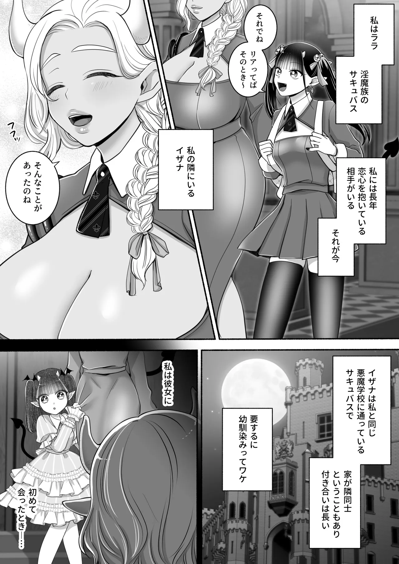 百合deサキュバス!3~ねえ、幼馴染以上になりたいの~ Page.6