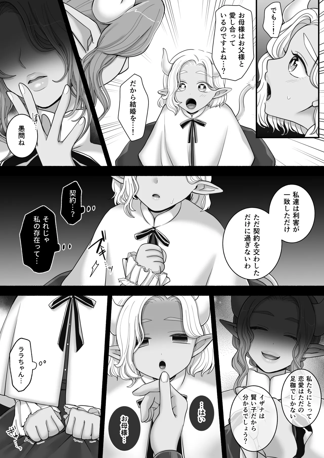 百合deサキュバス!3~ねえ、幼馴染以上になりたいの~ Page.60