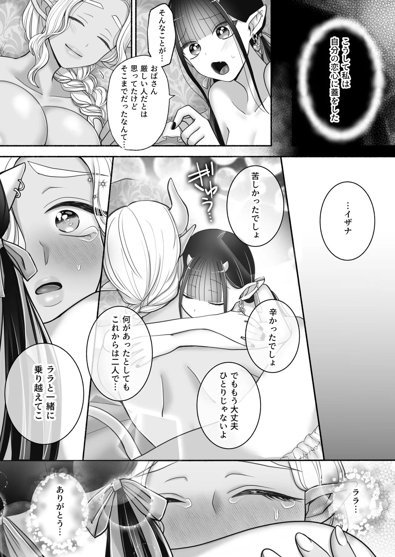 百合deサキュバス!3~ねえ、幼馴染以上になりたいの~ Page.61
