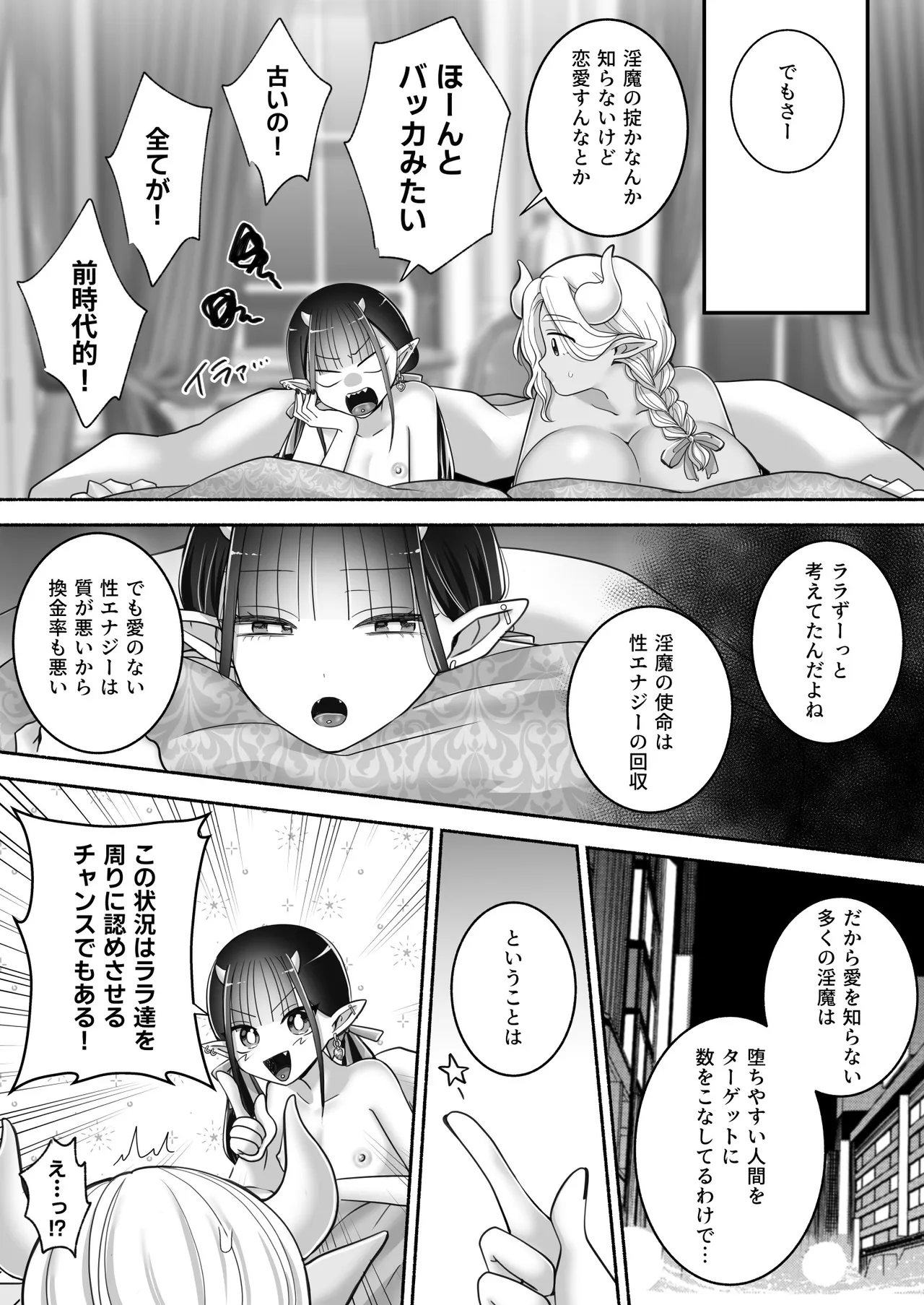 百合deサキュバス!3~ねえ、幼馴染以上になりたいの~ Page.62