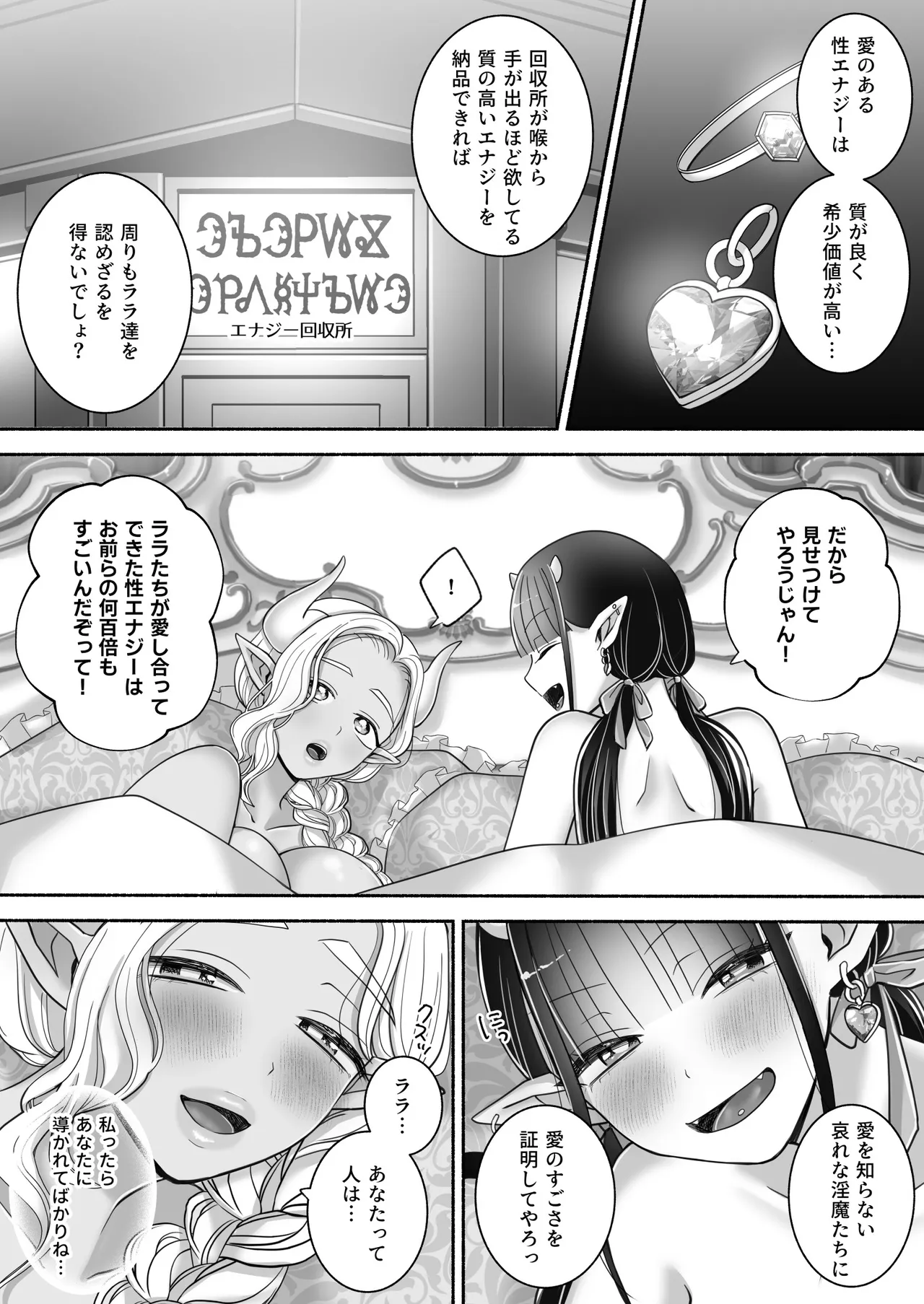 百合deサキュバス!3~ねえ、幼馴染以上になりたいの~ Page.63