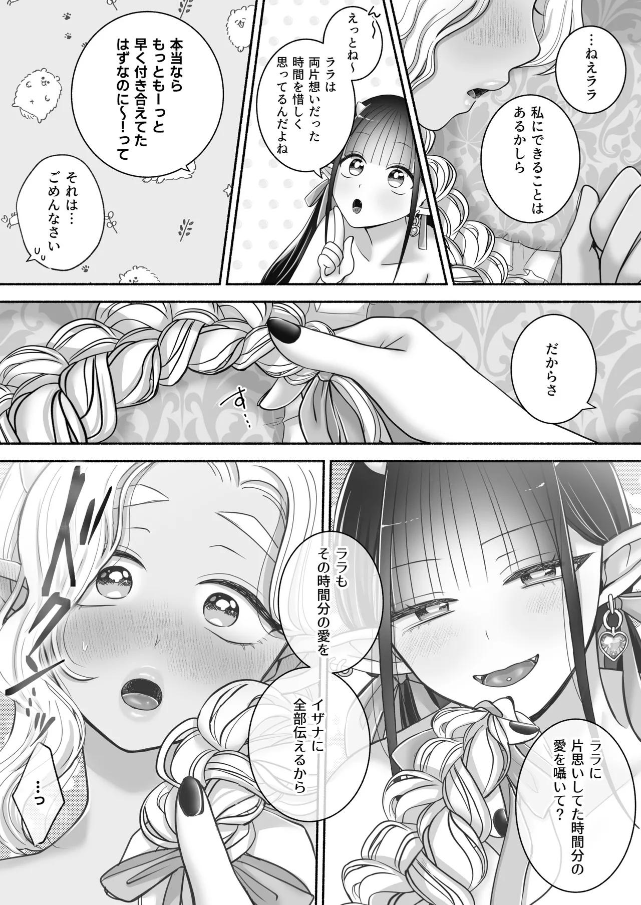 百合deサキュバス!3~ねえ、幼馴染以上になりたいの~ Page.64