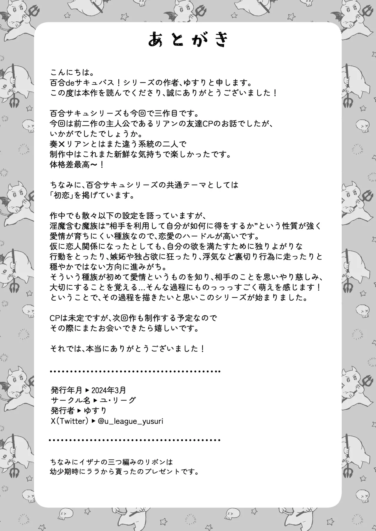 百合deサキュバス!3~ねえ、幼馴染以上になりたいの~ Page.67