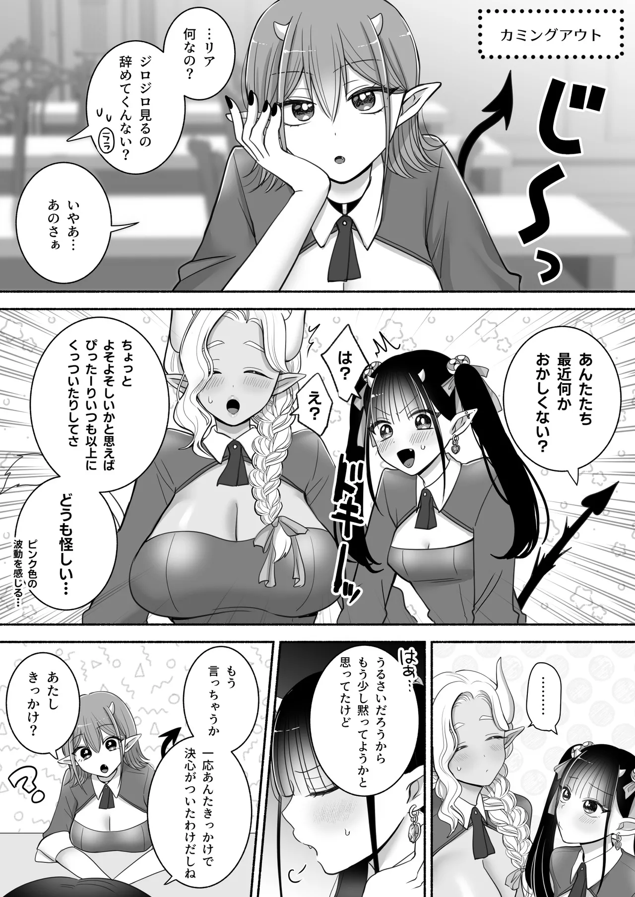 百合deサキュバス!3~ねえ、幼馴染以上になりたいの~ Page.68