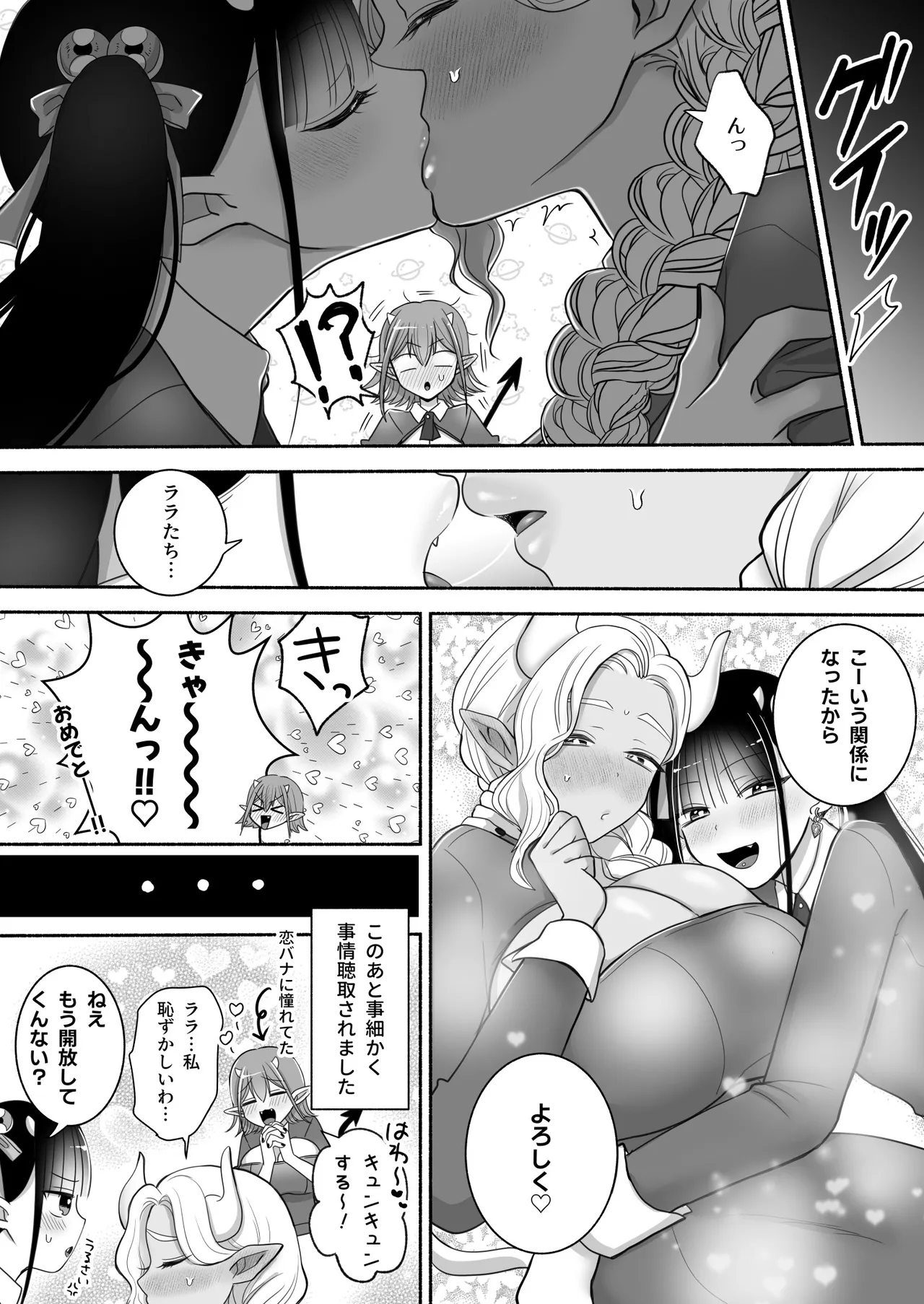 百合deサキュバス!3~ねえ、幼馴染以上になりたいの~ Page.69